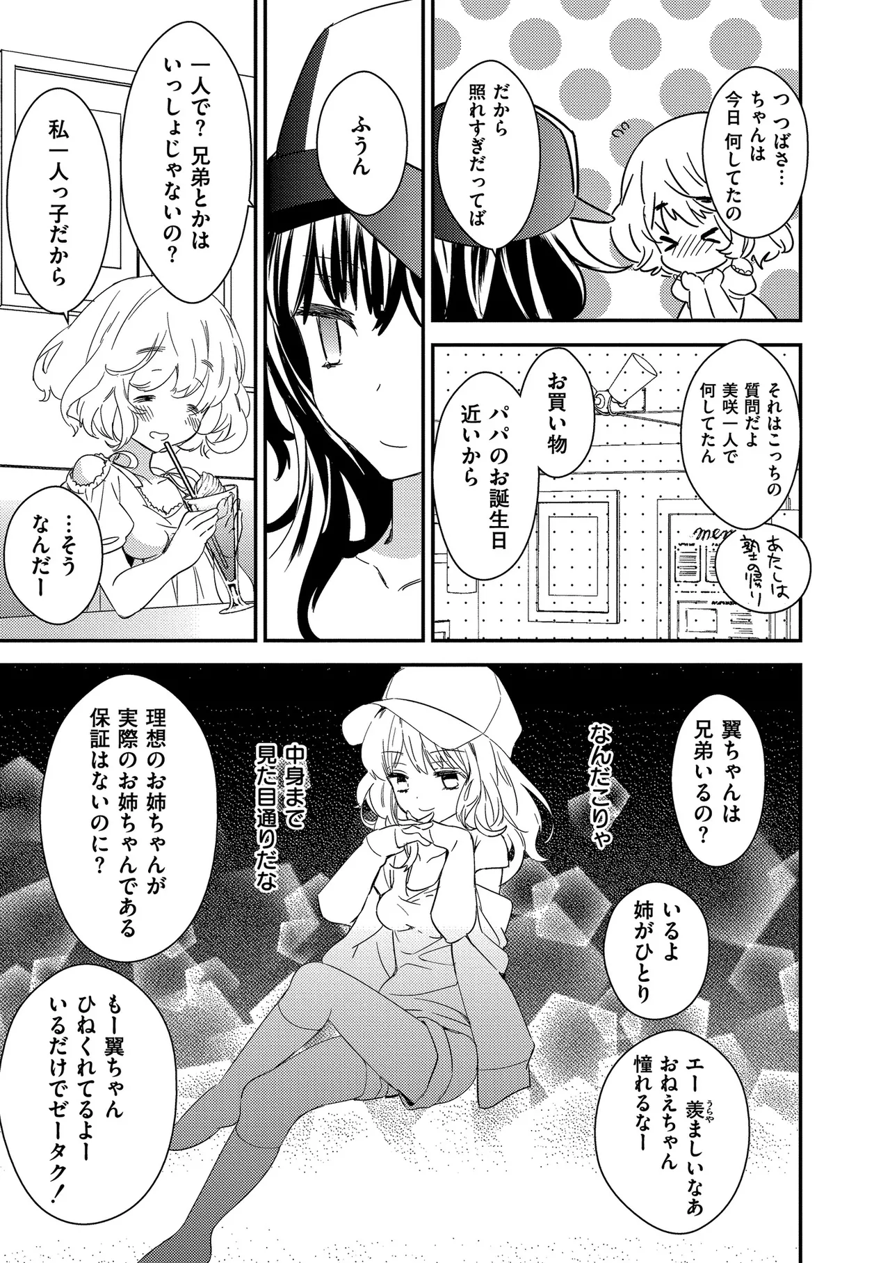 Motto, Torotoro no Koi - Page 9