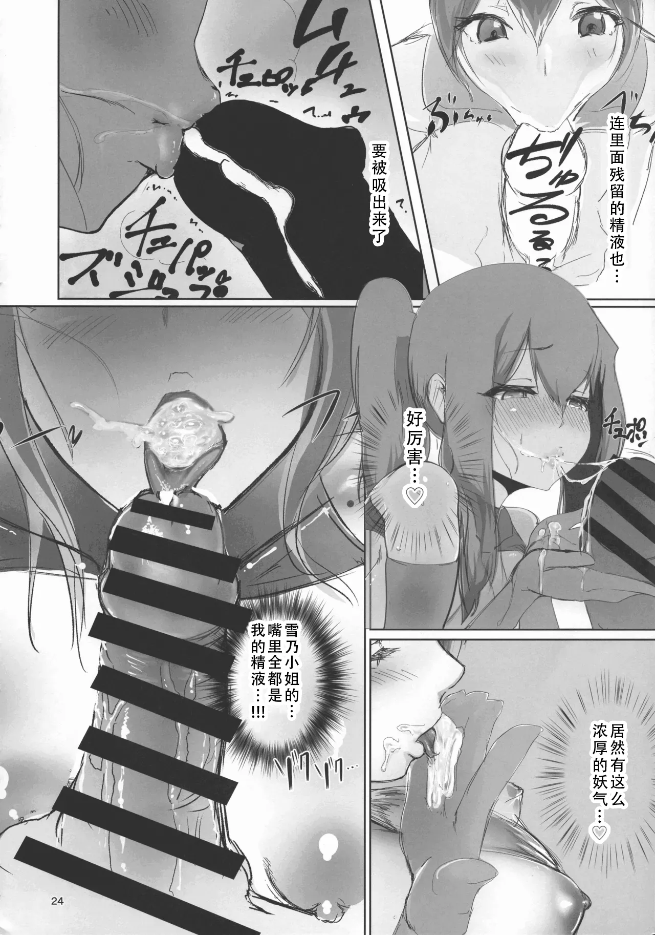 Inyou Kijutsu Kei Ichi | 淫妖奇术竞 一 - Page 23