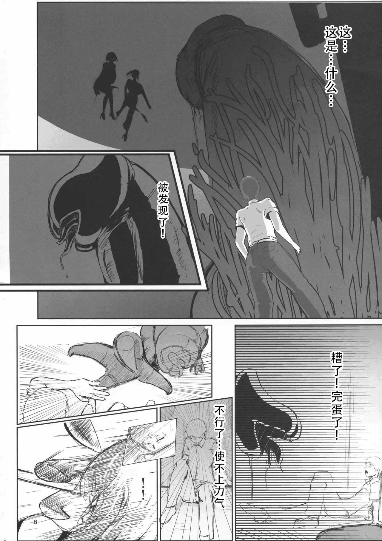 Inyou Kijutsu Kei Ichi | 淫妖奇术竞 一 - Page 8