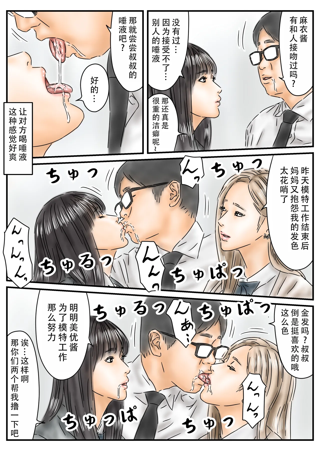 催眠オナホ 登校中の処女アイドルとギャルモデルを犯します | 飞机杯催眠 侵犯上学途中的处女偶像和辣妹模特 - Page 23