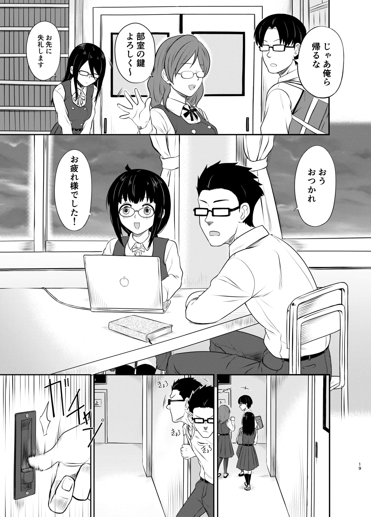 Megane Kouhai no Mousou Ero Shousetsu - Page 20