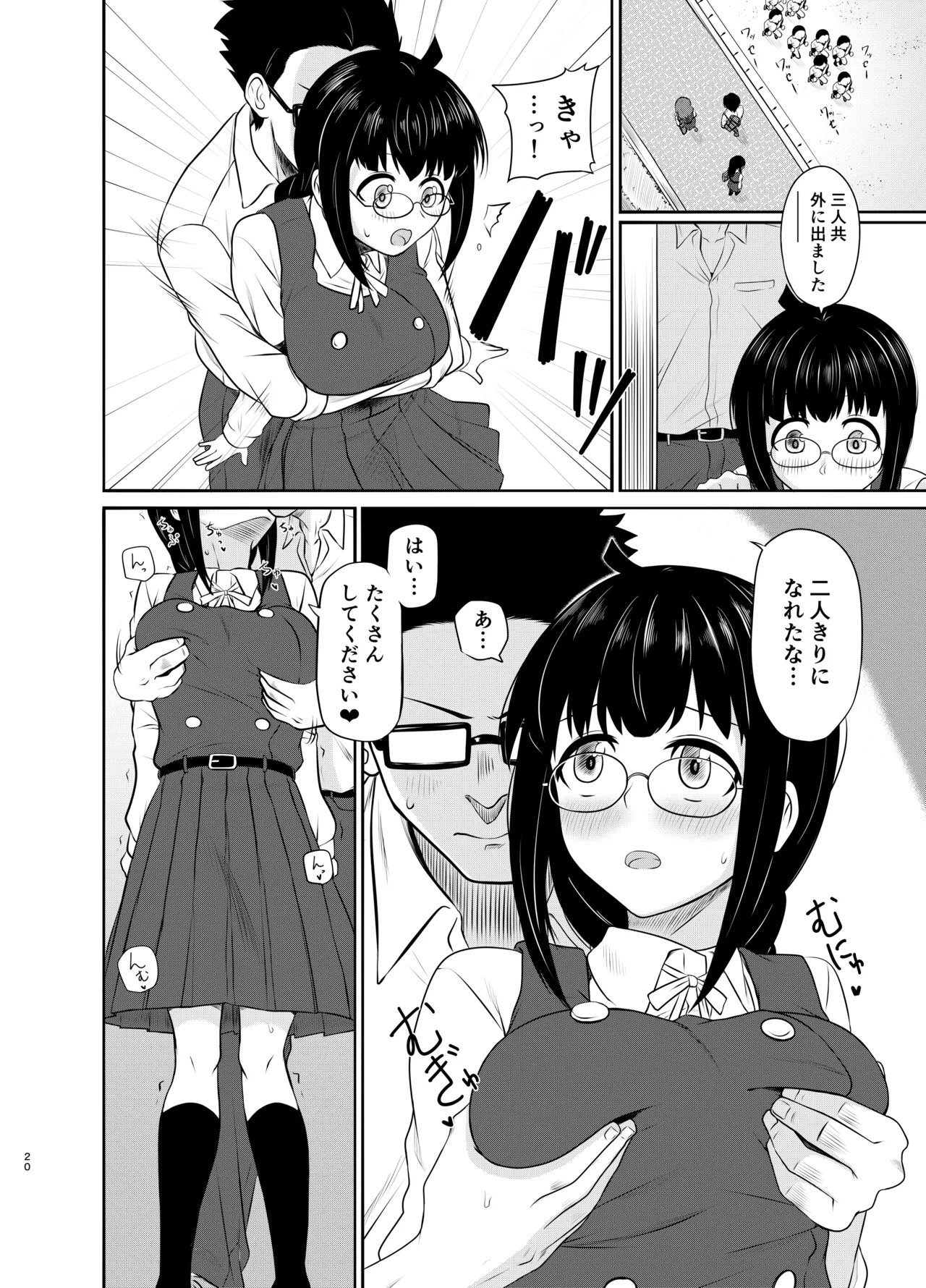 Megane Kouhai no Mousou Ero Shousetsu - Page 21