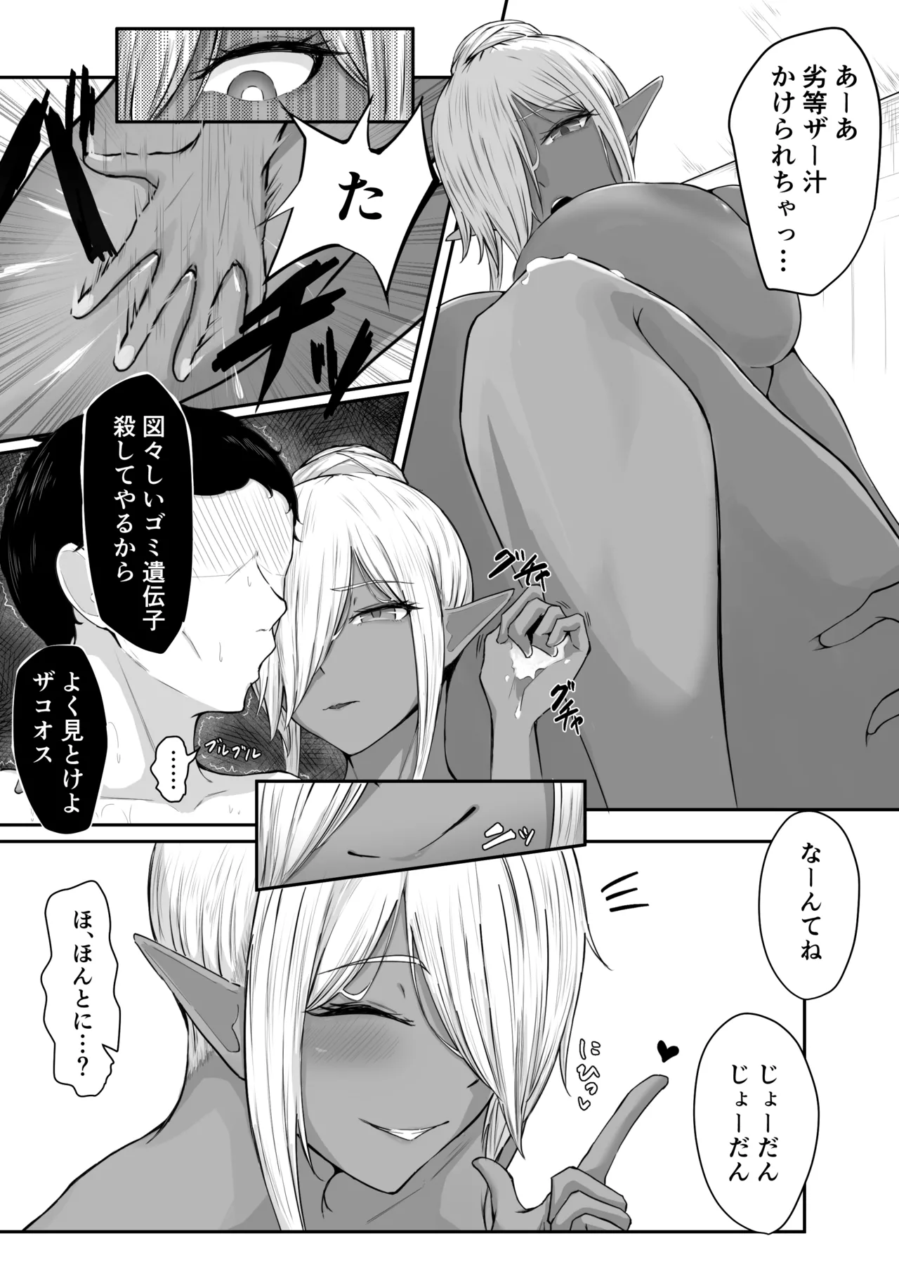 Page 23 of [Marukidogido] Ningen nante, Zako de Mazoi.