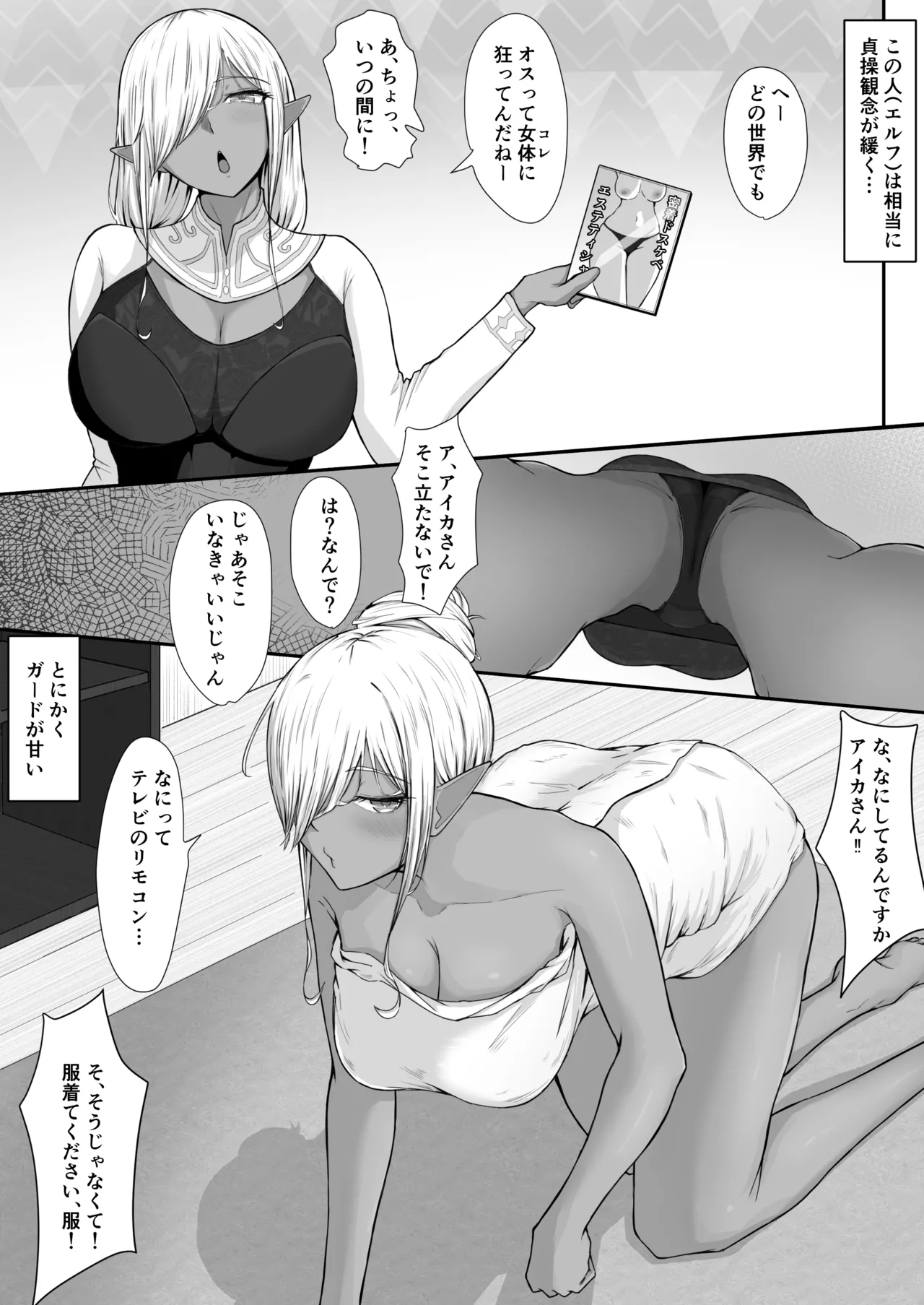 Page 6 of [Marukidogido] Ningen nante, Zako de Mazoi.