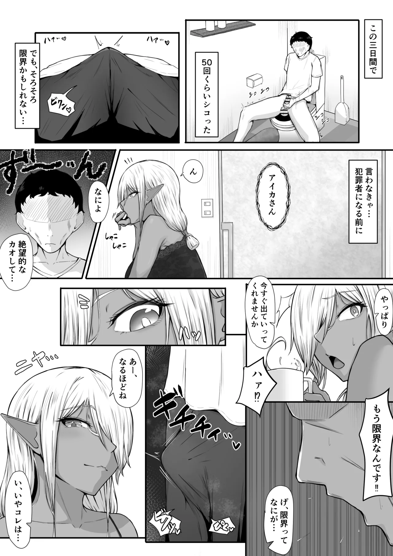 Page 7 of [Marukidogido] Ningen nante, Zako de Mazoi.
