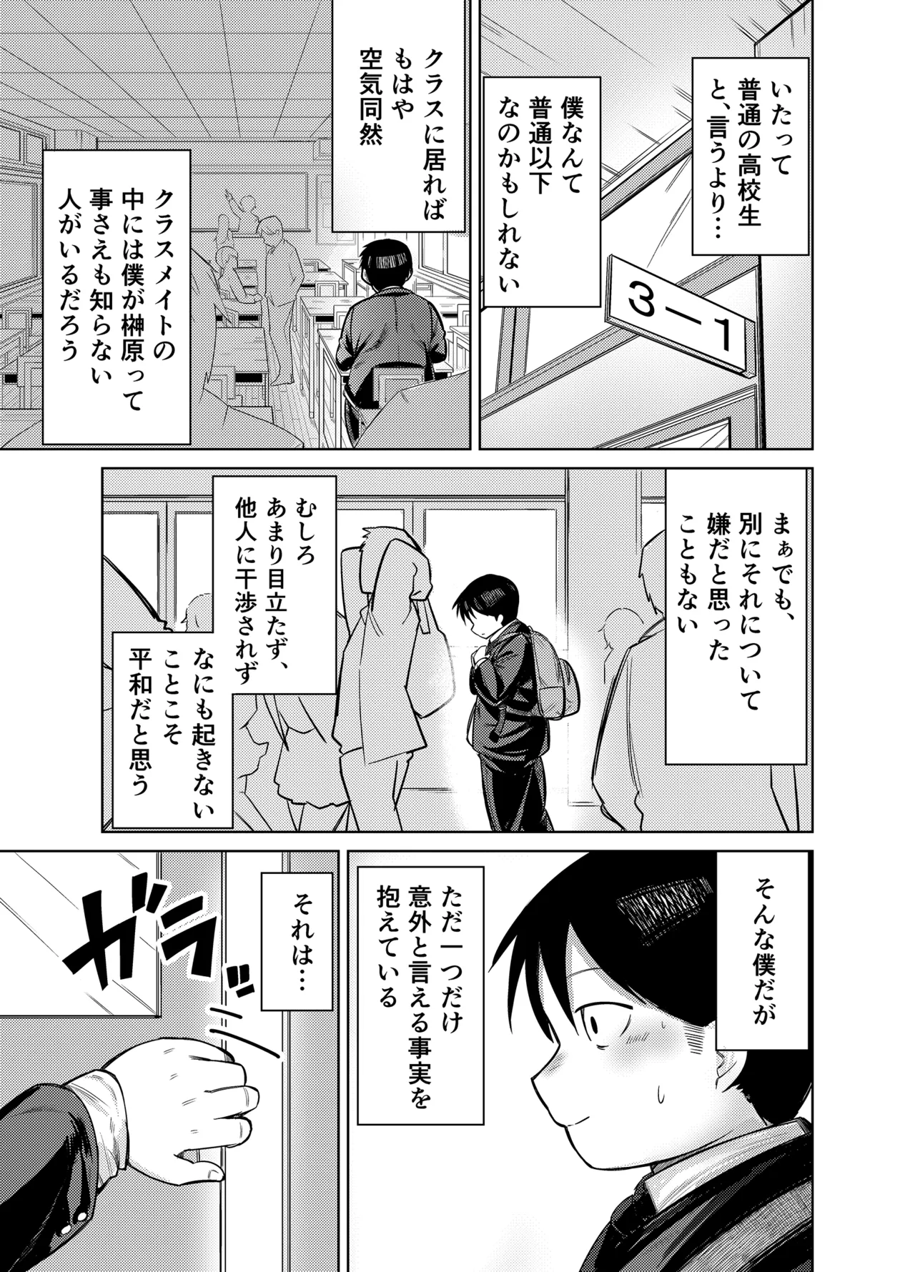 Page 2 of Senpai, Sotsugyou Made ni Omoide Nokoshimasen ka