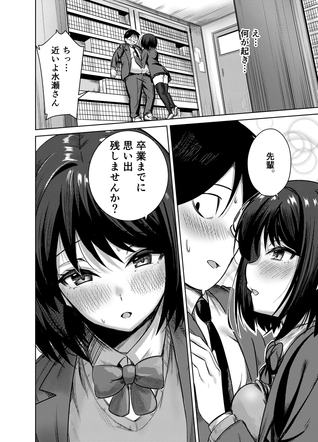 Senpai, Sotsugyou Made ni Omoide Nokoshimasen ka - Page 9