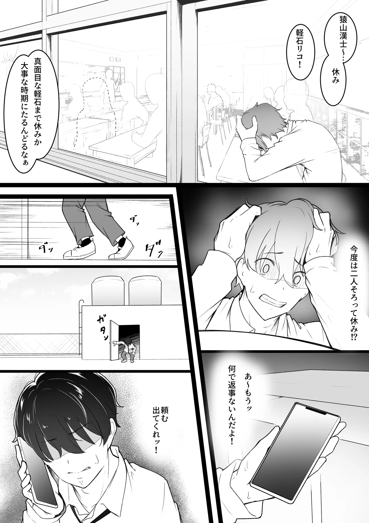 Himitsu no Netorase Gokko - Page 17