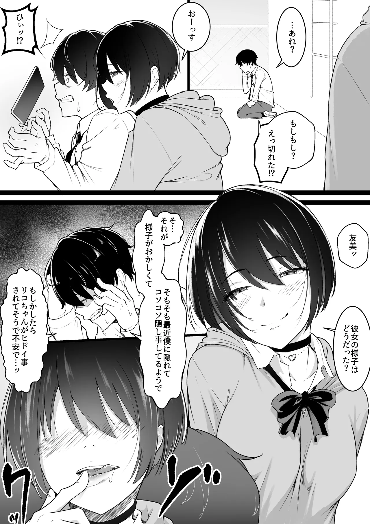 Himitsu no Netorase Gokko - Page 20