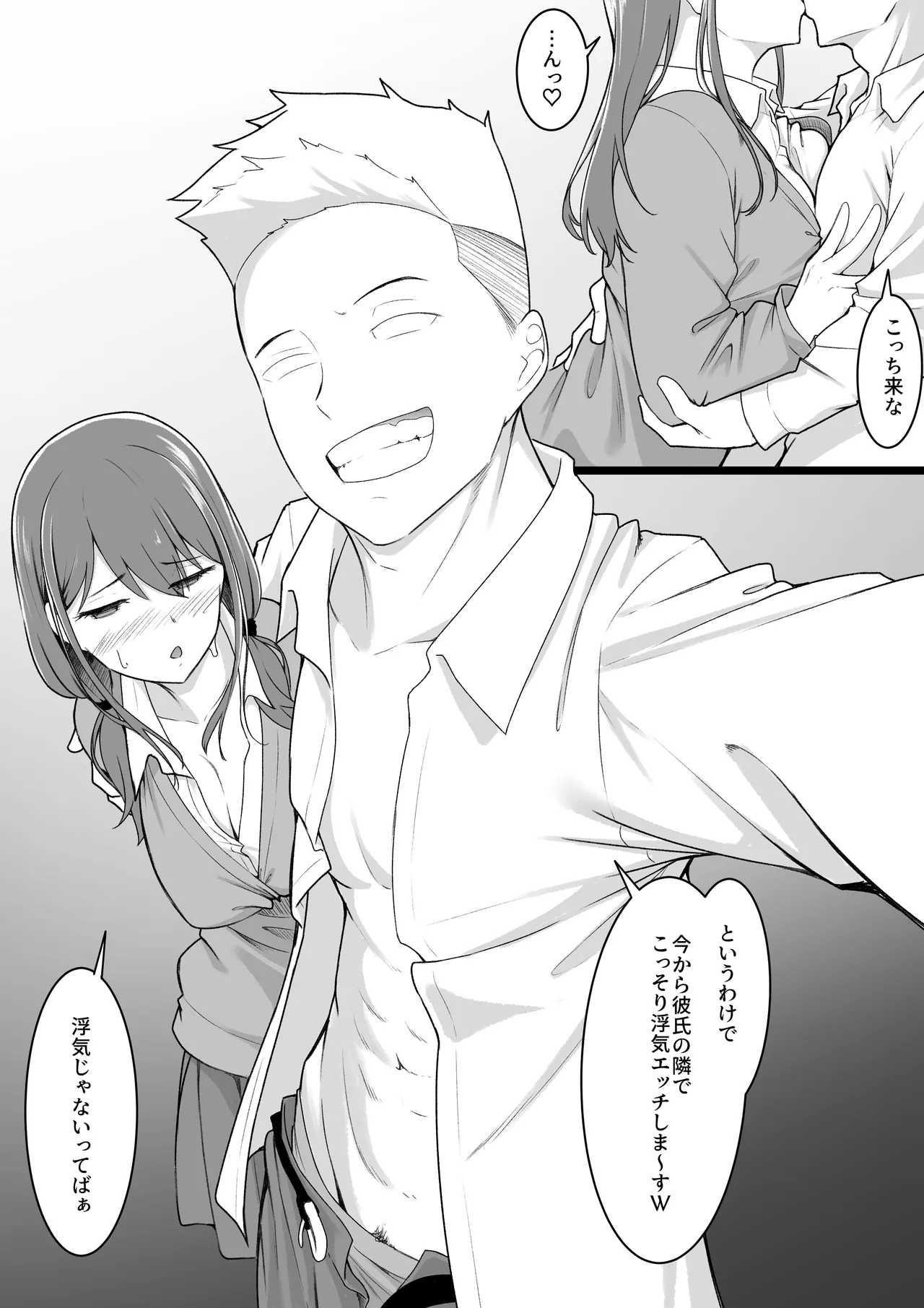 Himitsu no Netorase Gokko - Page 24