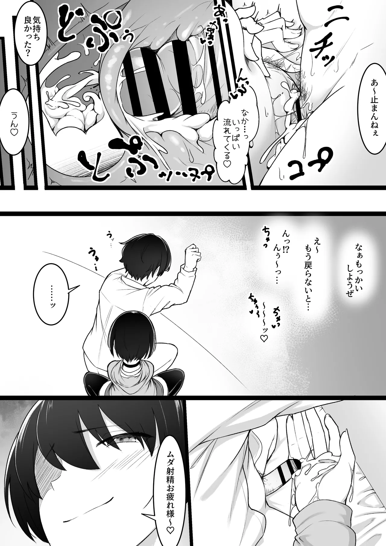 Himitsu no Netorase Gokko - Page 53