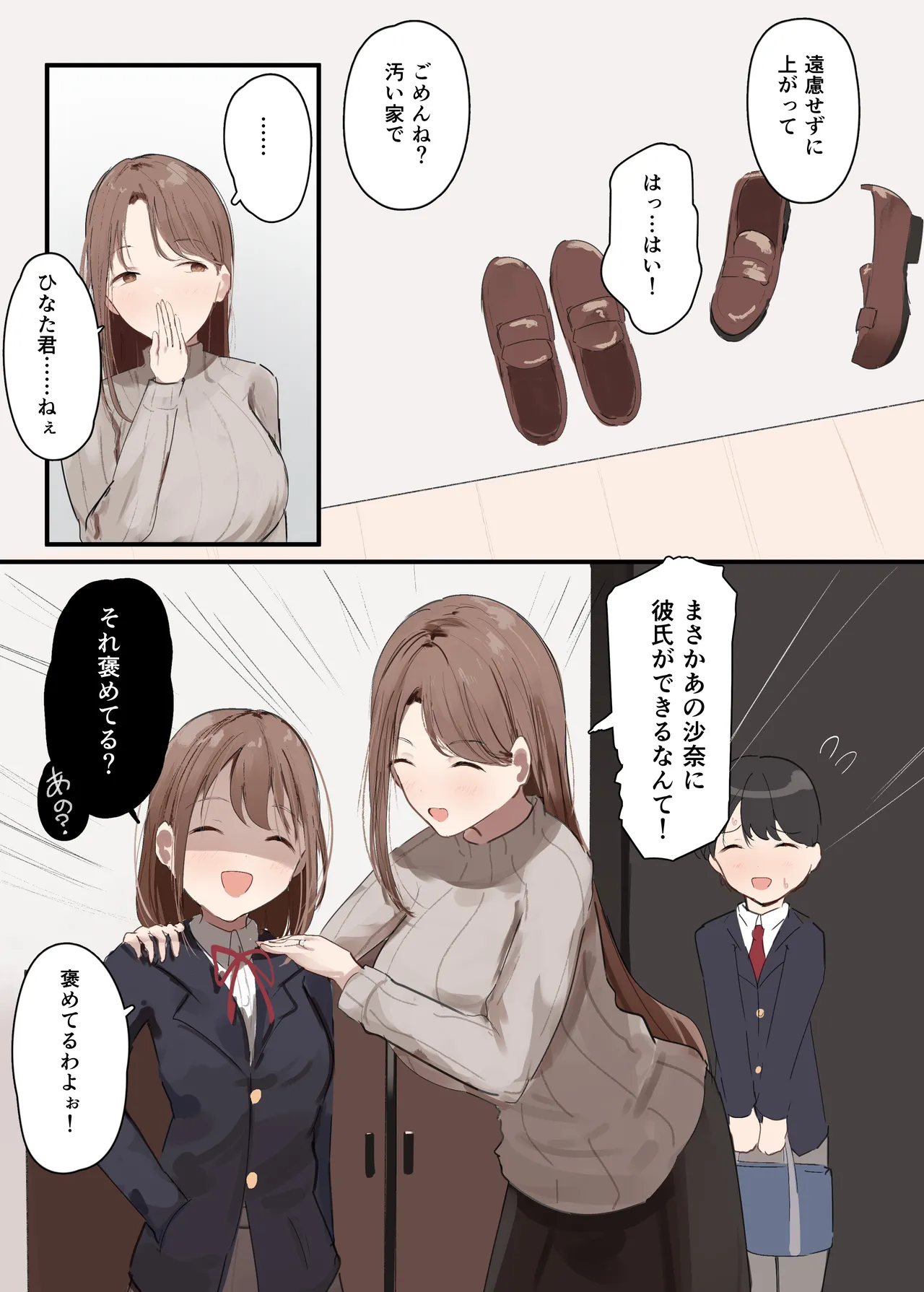 Page 3 of [Arukadenoe (Noe)] Kanojo no Hahaoya ni Nerawareru Boku