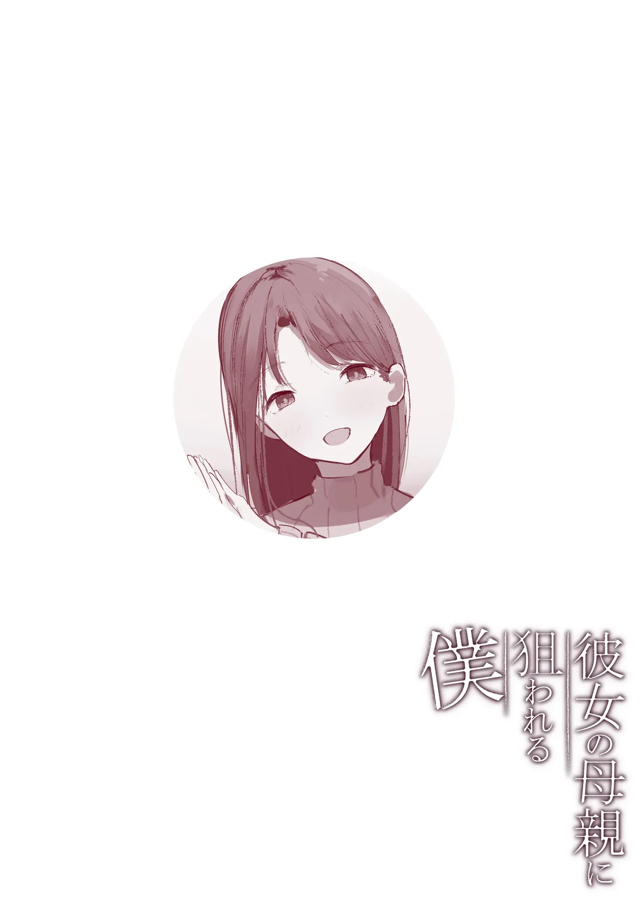 Page 36 of [Arukadenoe (Noe)] Kanojo no Hahaoya ni Nerawareru Boku
