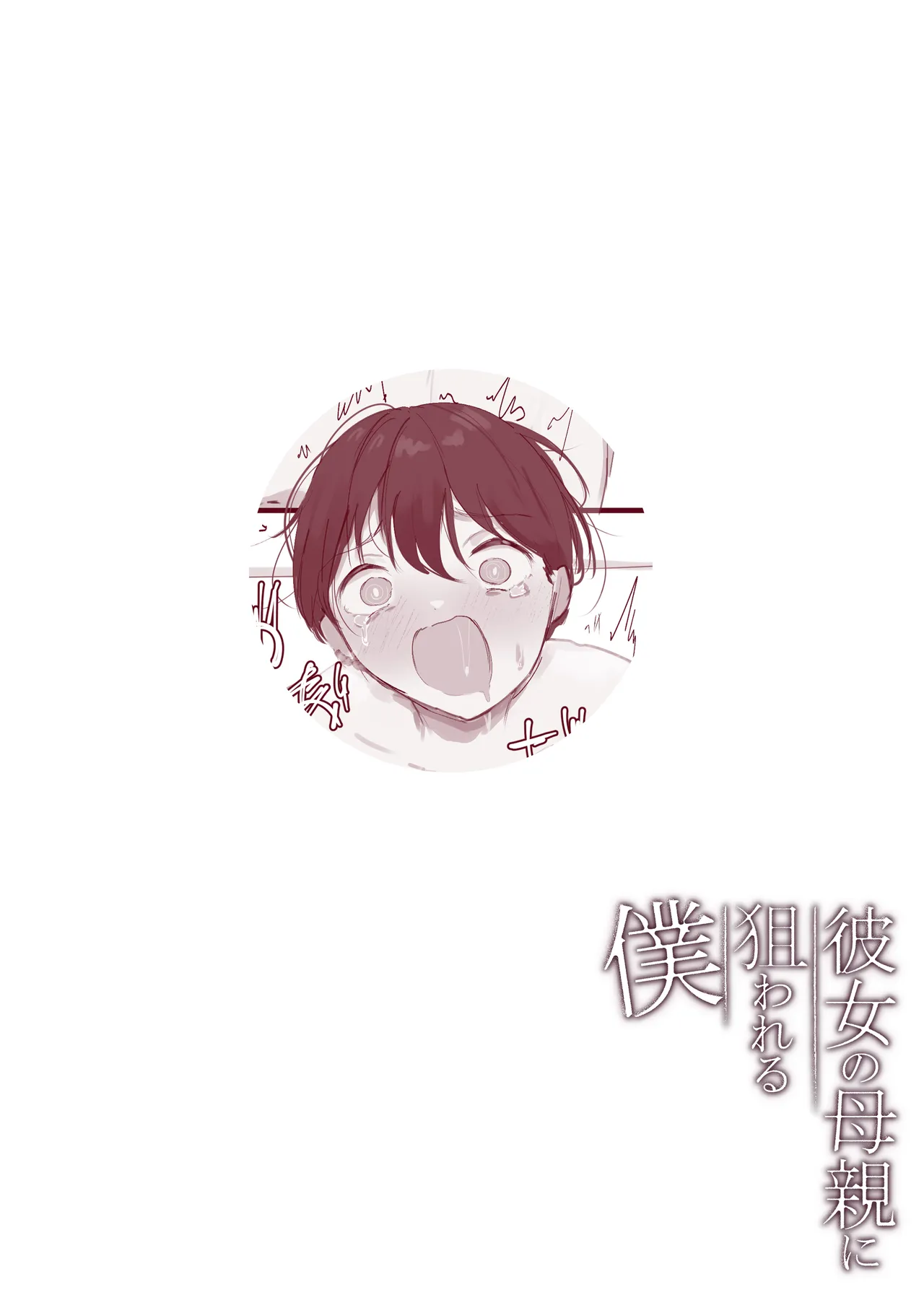 Page 45 of [Arukadenoe (Noe)] Kanojo no Hahaoya ni Nerawareru Boku