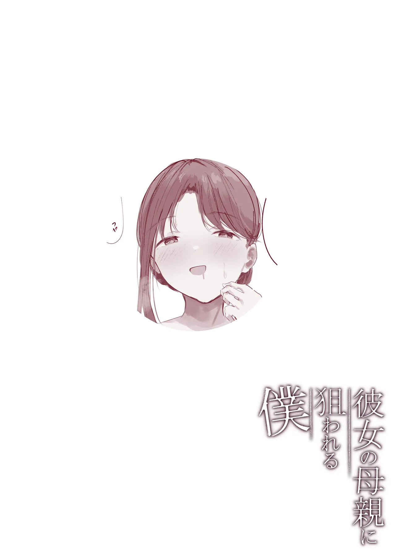 Page 49 of [Arukadenoe (Noe)] Kanojo no Hahaoya ni Nerawareru Boku