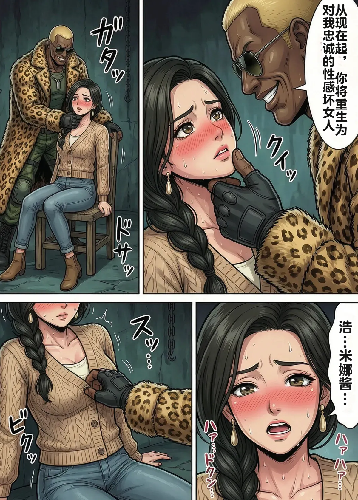 Immoral Ecstasy 1 - Page 17