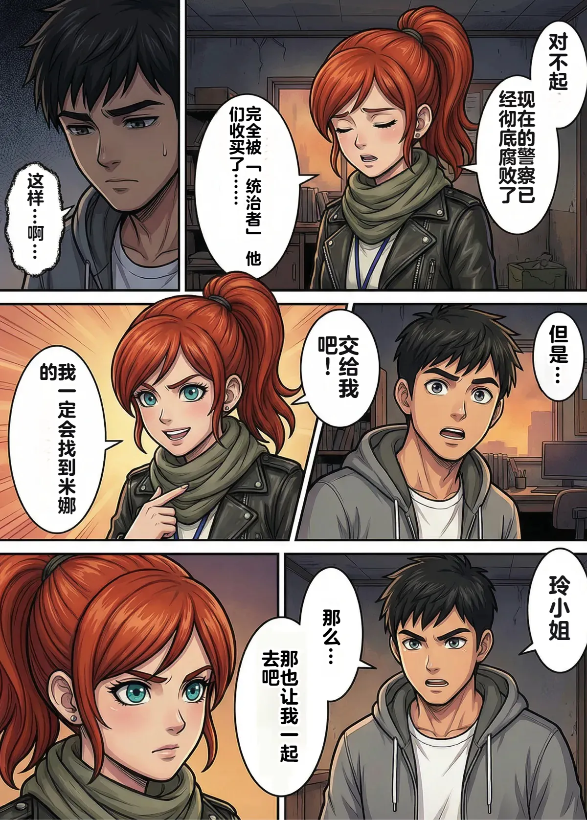 Page 28 of [TGN2G] Immoral Ecstasy 1 [机翻] [AI Generated]