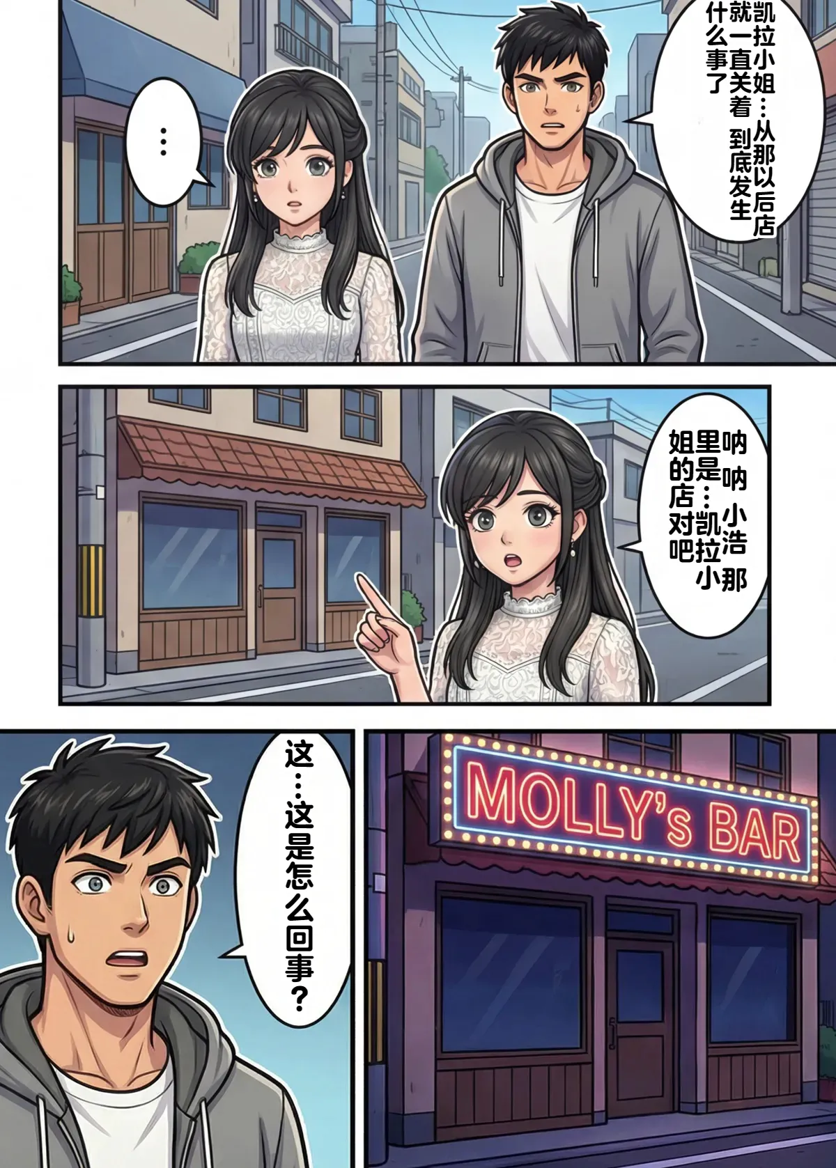 Immoral Ecstasy 1 - Page 9