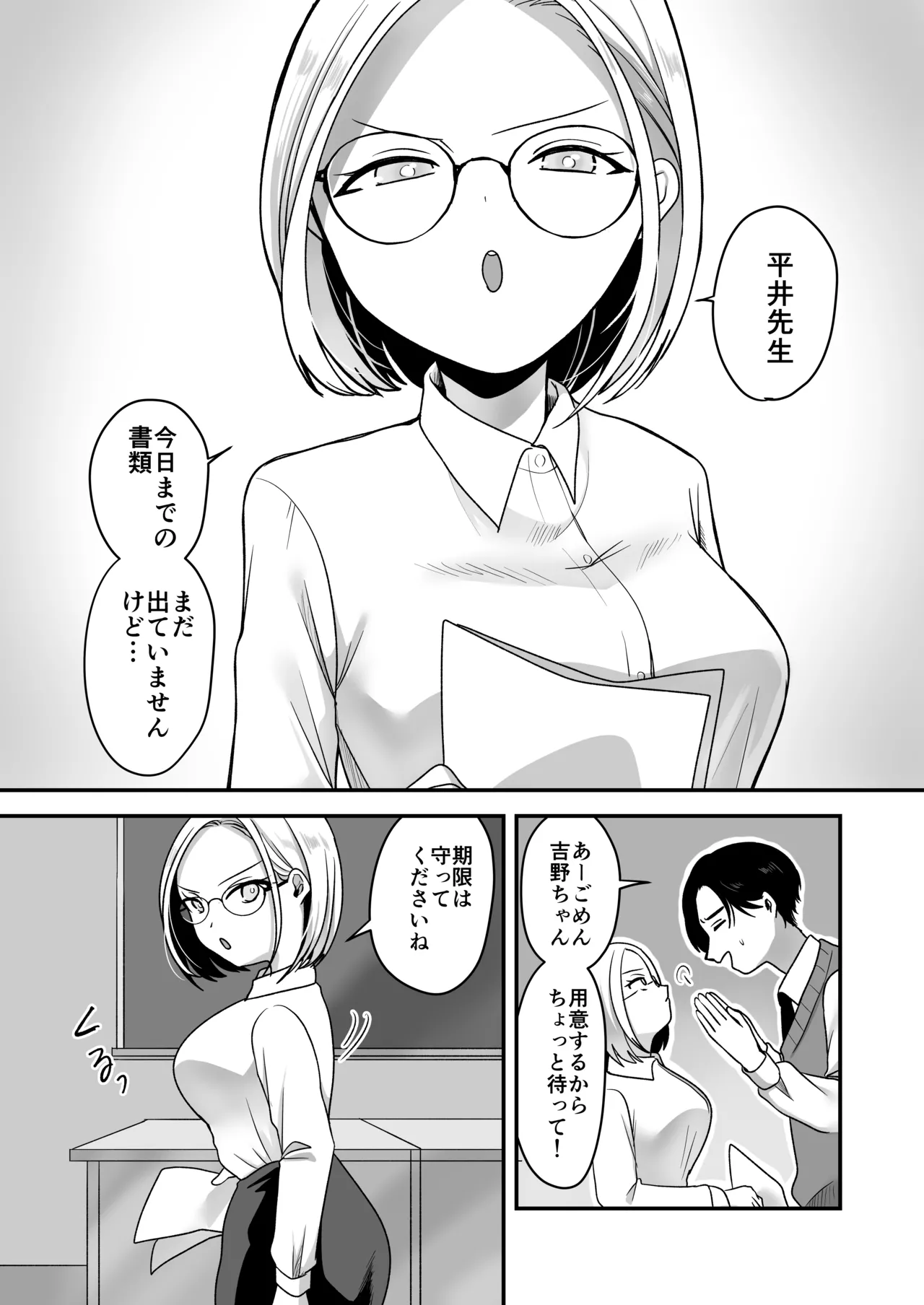 Page 2 of Majime na Jimuin ni Sex no Kimochiyosa o Oshieru Ecchi