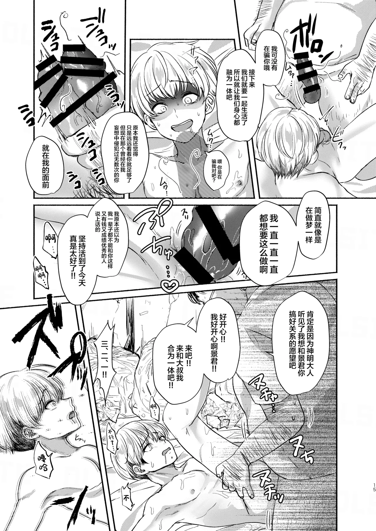 愛玩美少年〜没落御曹司編〜 - Page 15