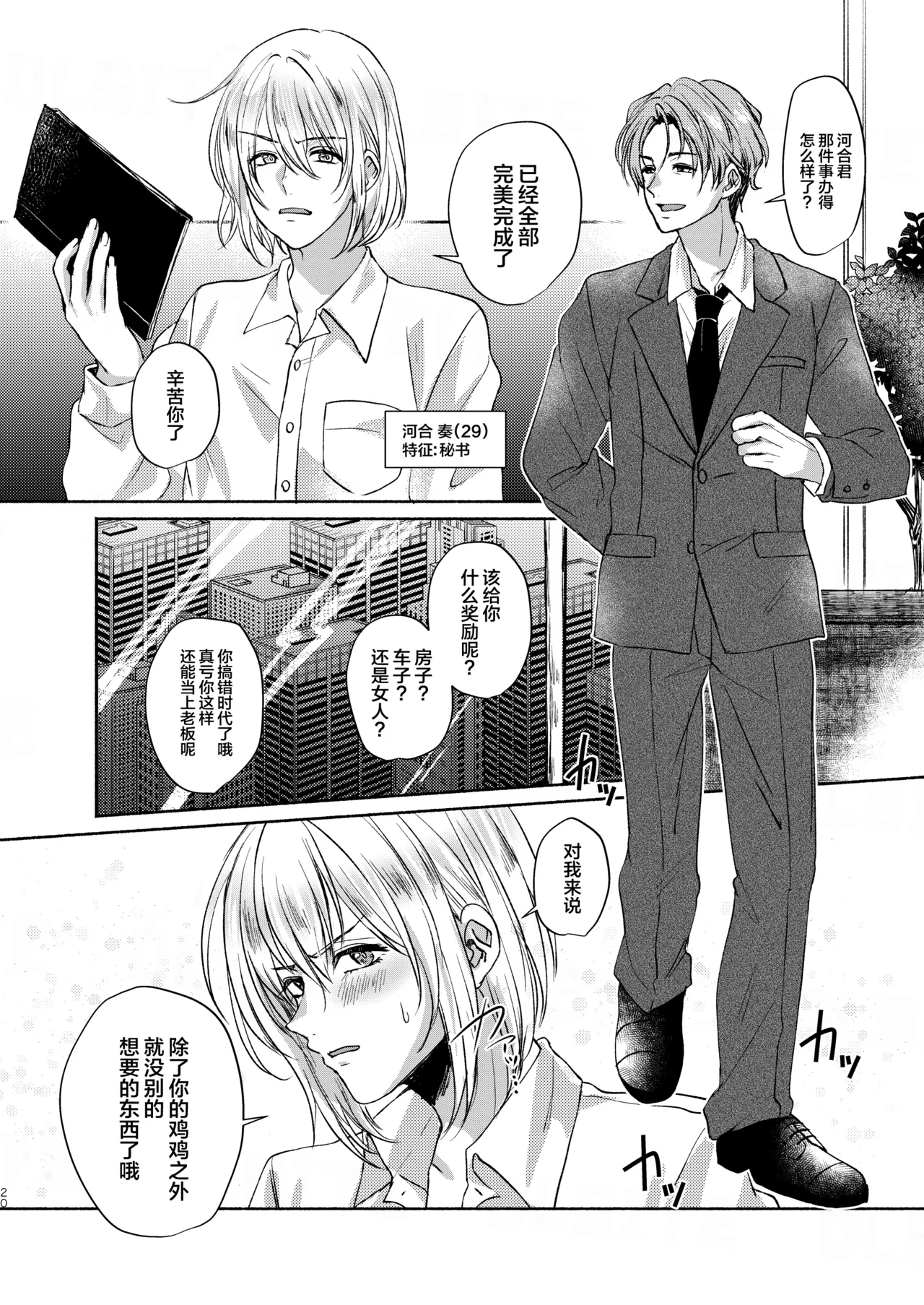 愛玩美少年〜没落御曹司編〜 - Page 20