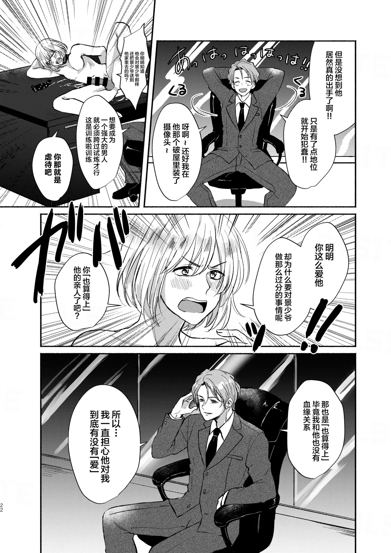 愛玩美少年〜没落御曹司編〜 - Page 22