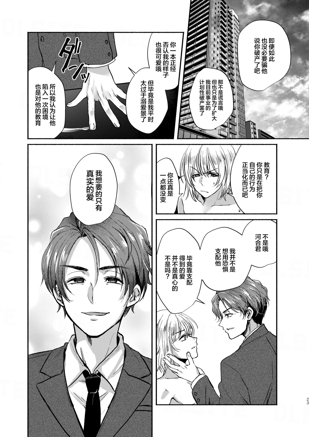 愛玩美少年〜没落御曹司編〜 - Page 23