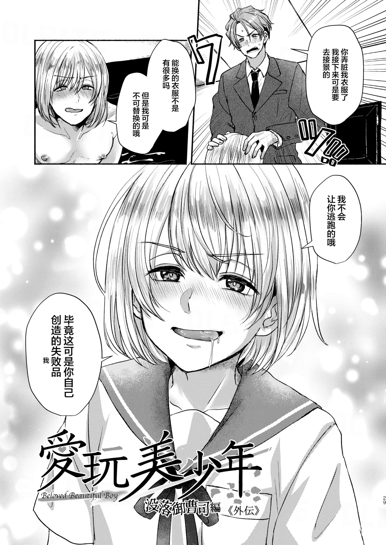 愛玩美少年〜没落御曹司編〜 - Page 29