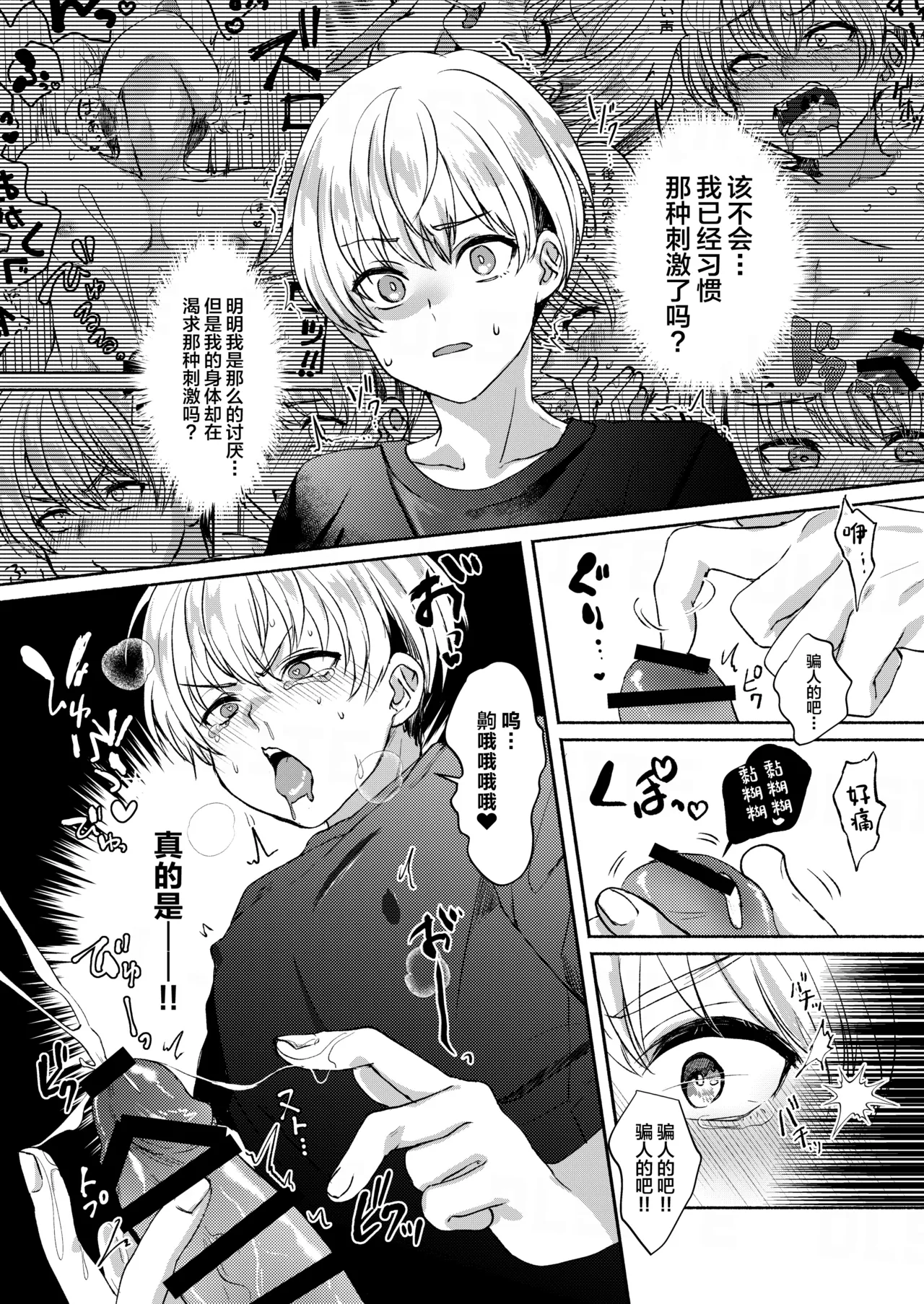 愛玩美少年〜没落御曹司編〜 - Page 32