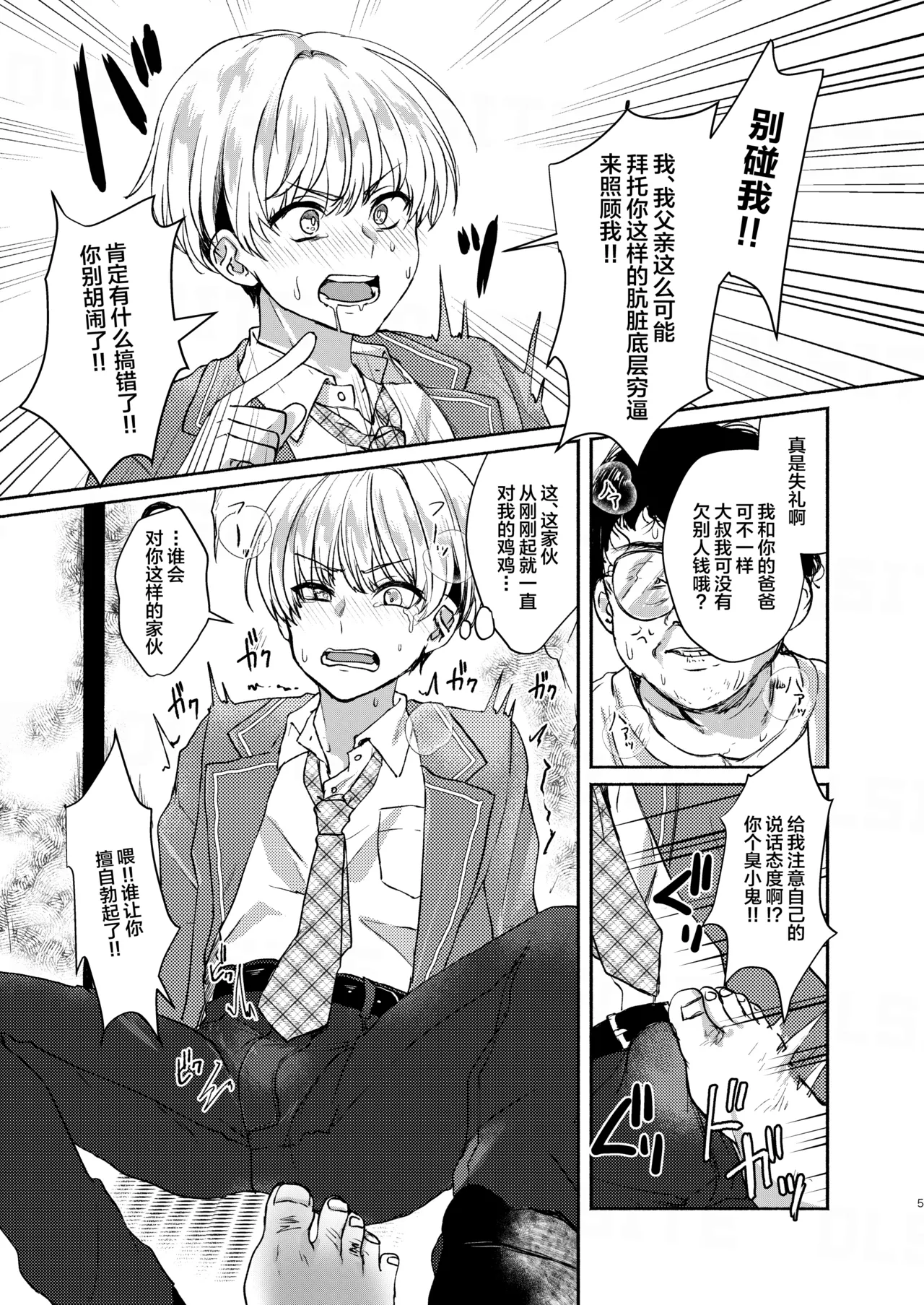 愛玩美少年〜没落御曹司編〜 - Page 5
