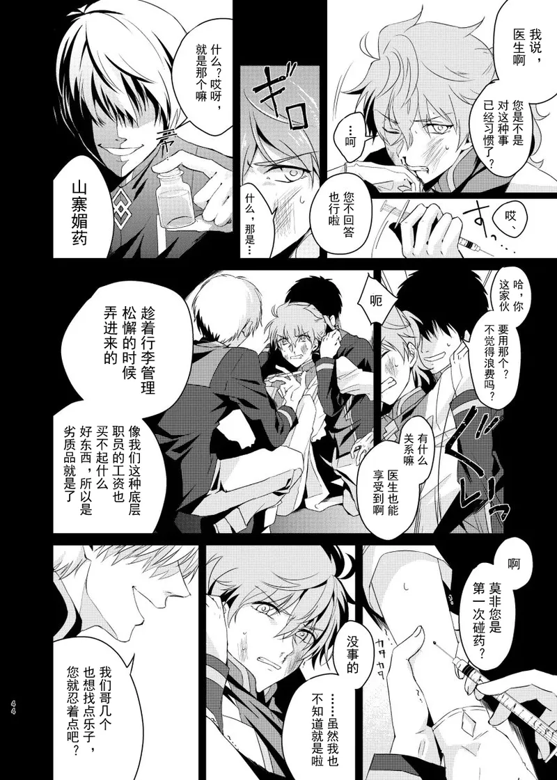 [Mob x Romani Archaman] [fgo] [chinese] - Page 11