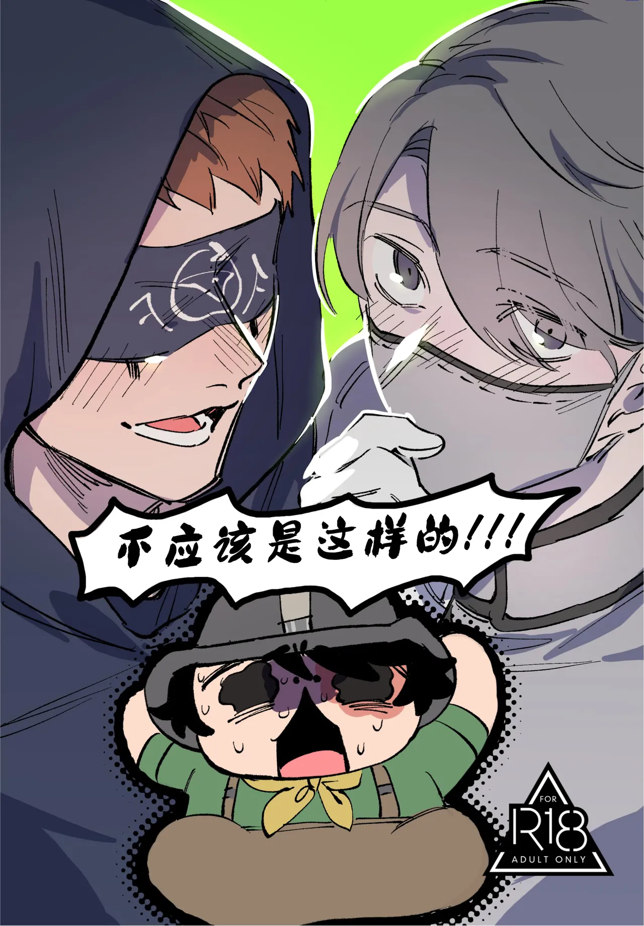 Konnawaojana~i | 不应该是这样的！！！ - Page 1