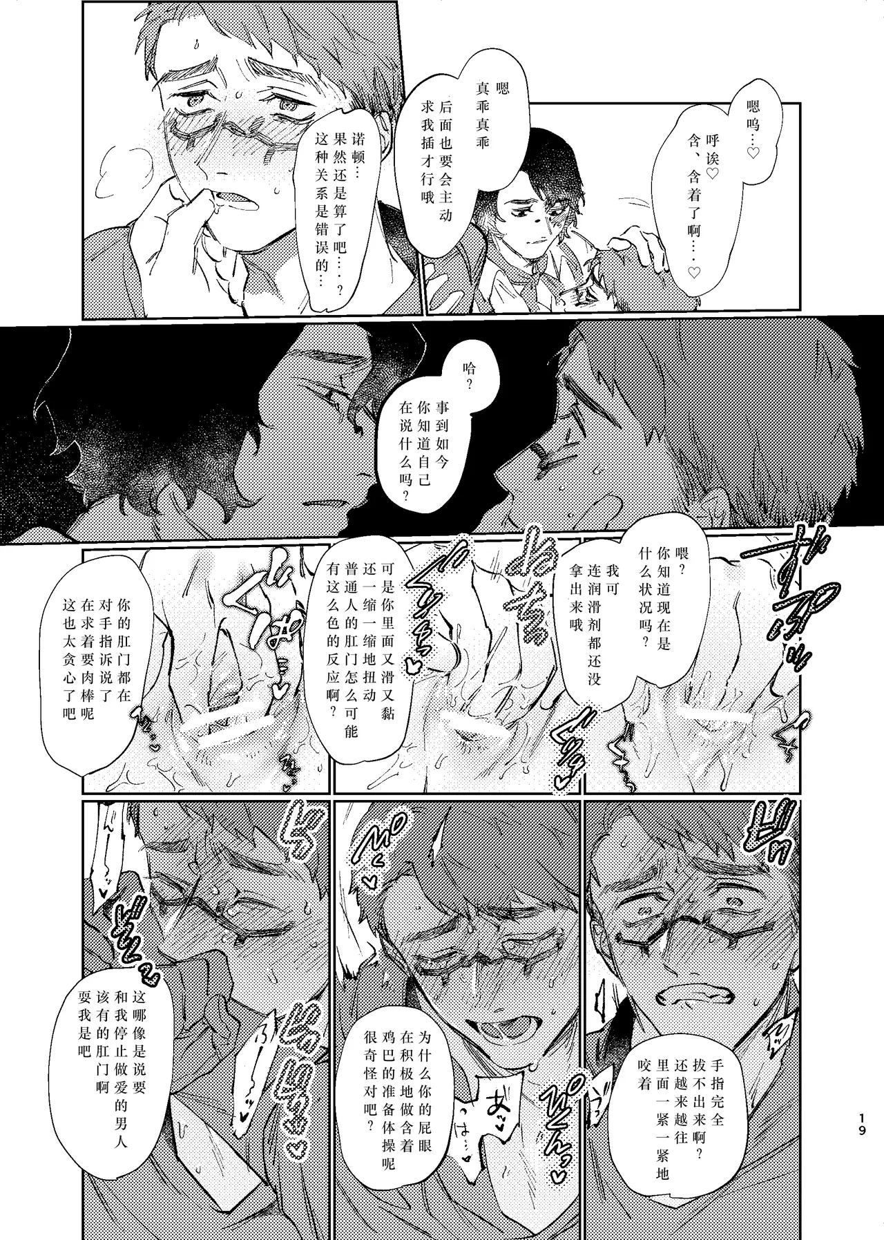 Konnawaojana~i | 不应该是这样的！！！ - Page 19
