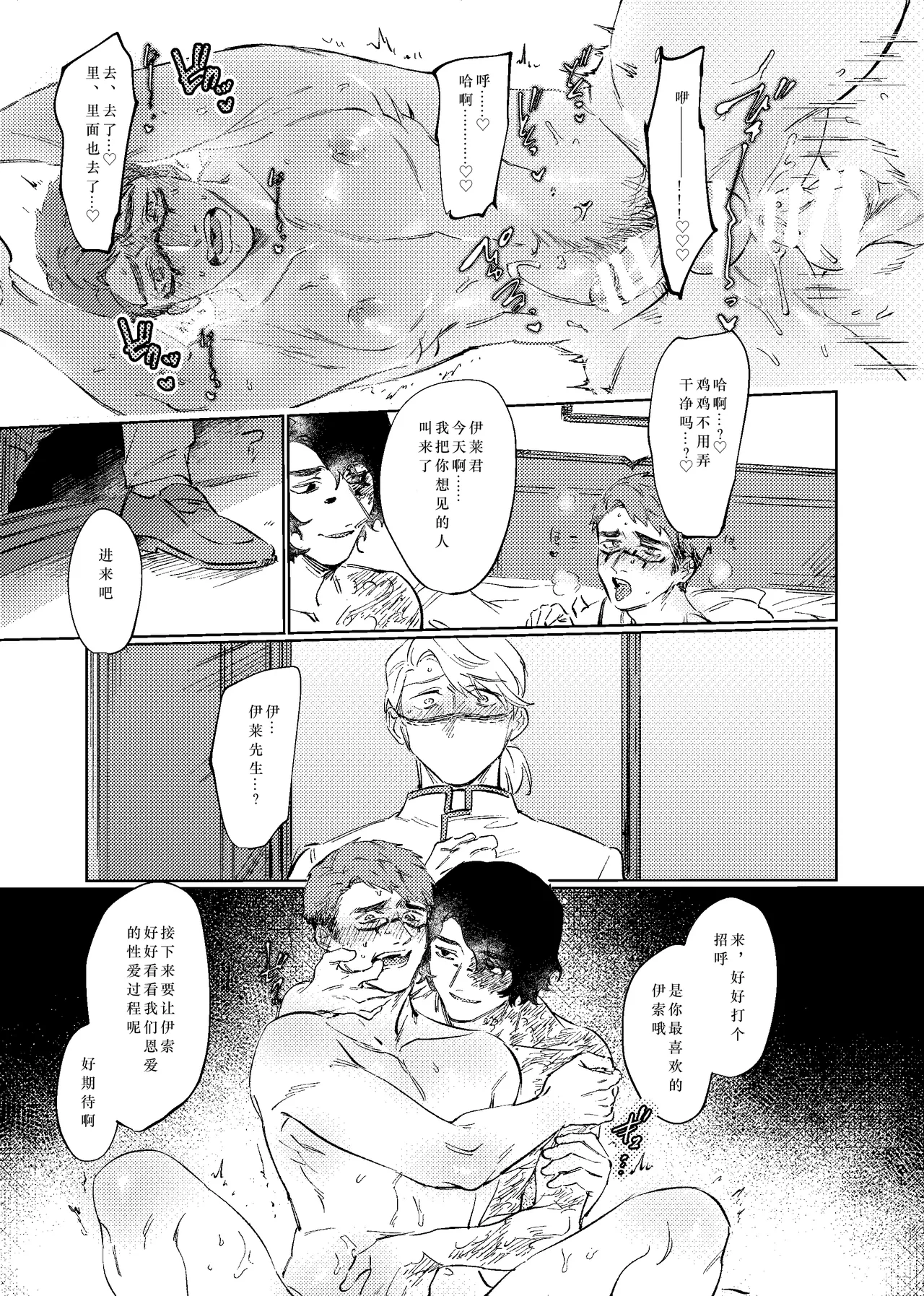 Konnawaojana~i | 不应该是这样的！！！ - Page 21