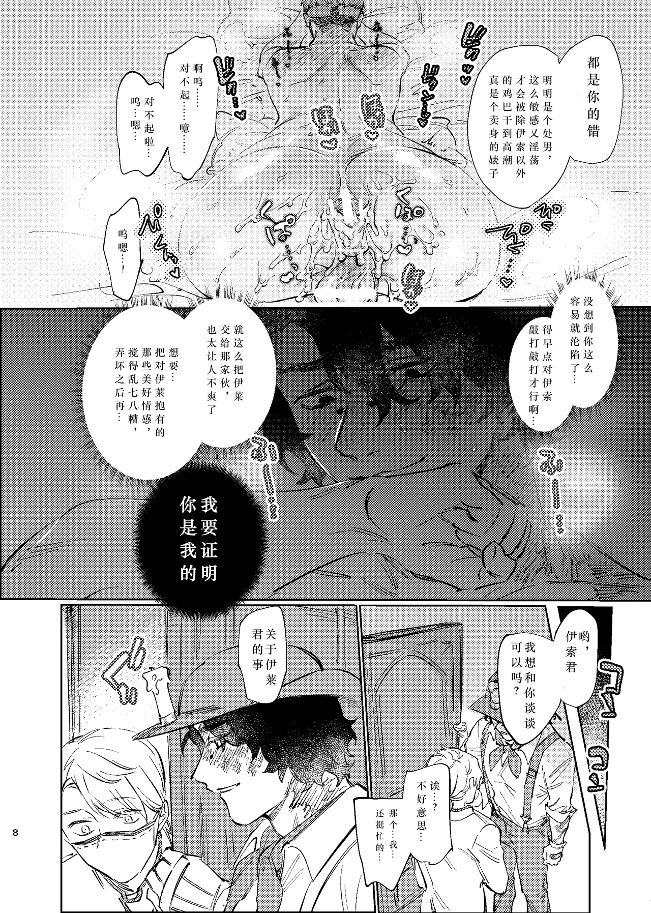 Konnawaojana~i | 不应该是这样的！！！ - Page 8