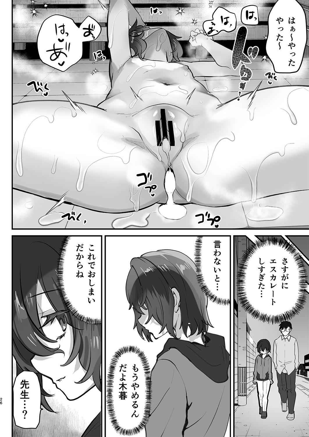 Otokoburo Challenge... Shippai! Sauna de Kakomare... - Page 27