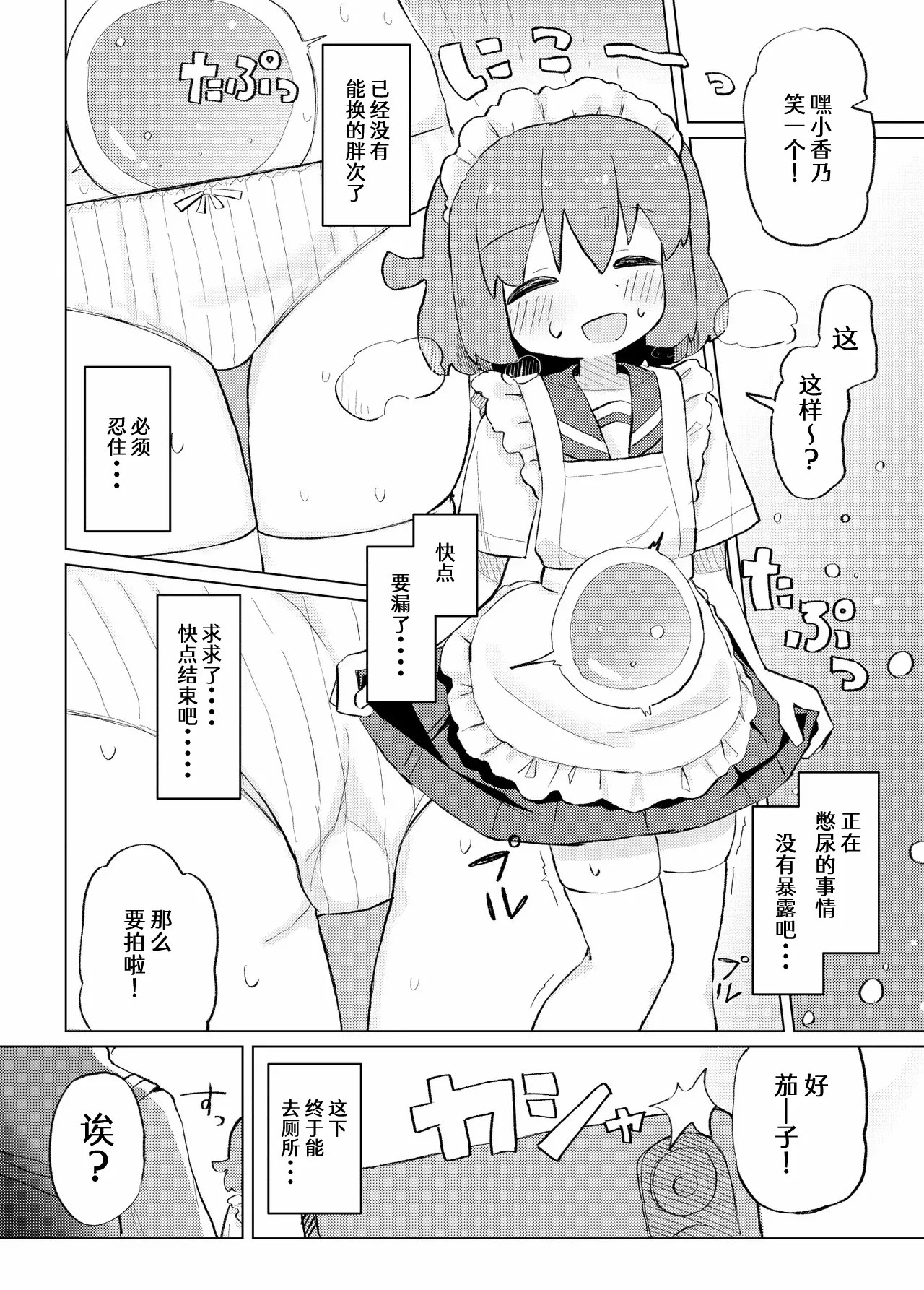 Sore Ijou Homenaide! - Page 20