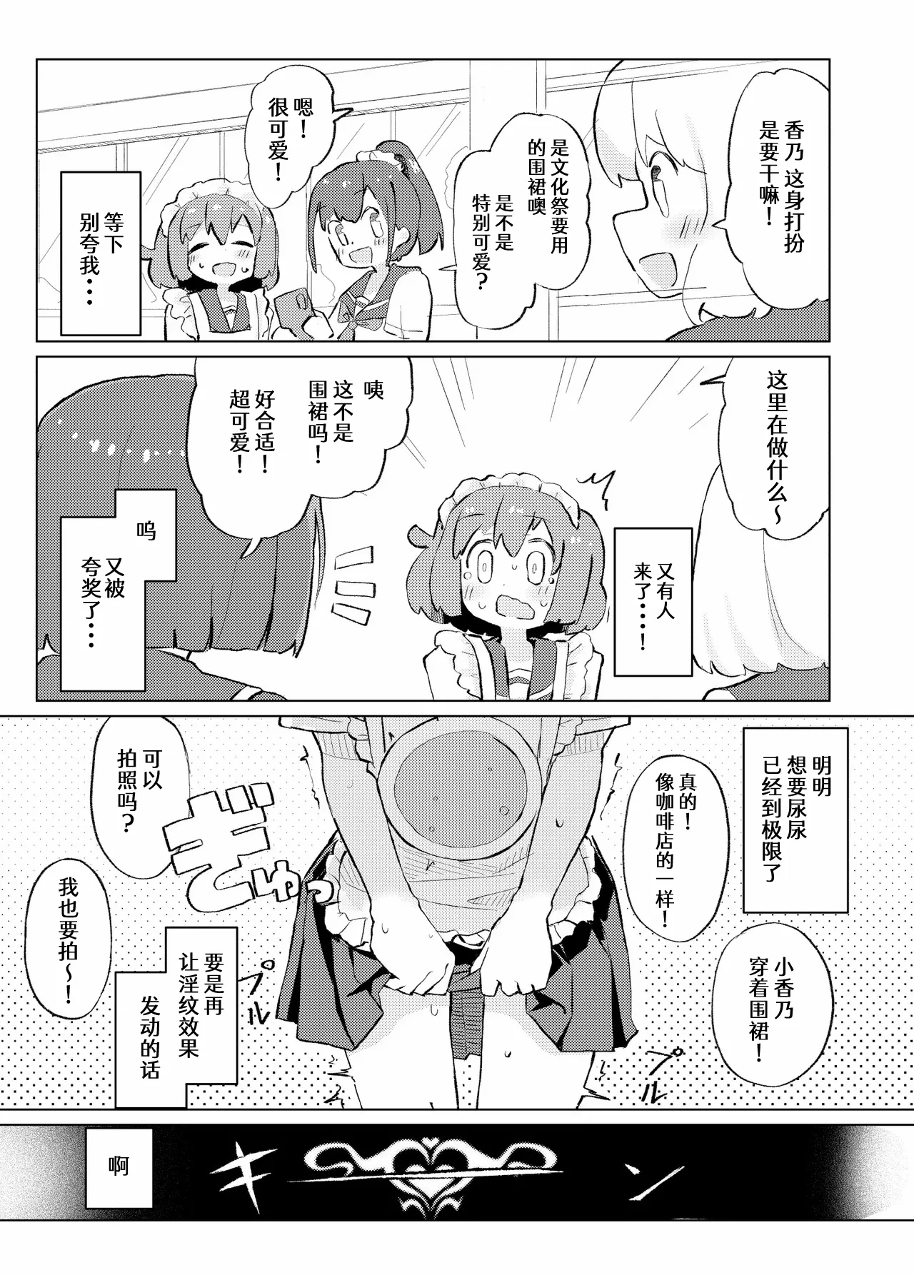 Sore Ijou Homenaide! - Page 21