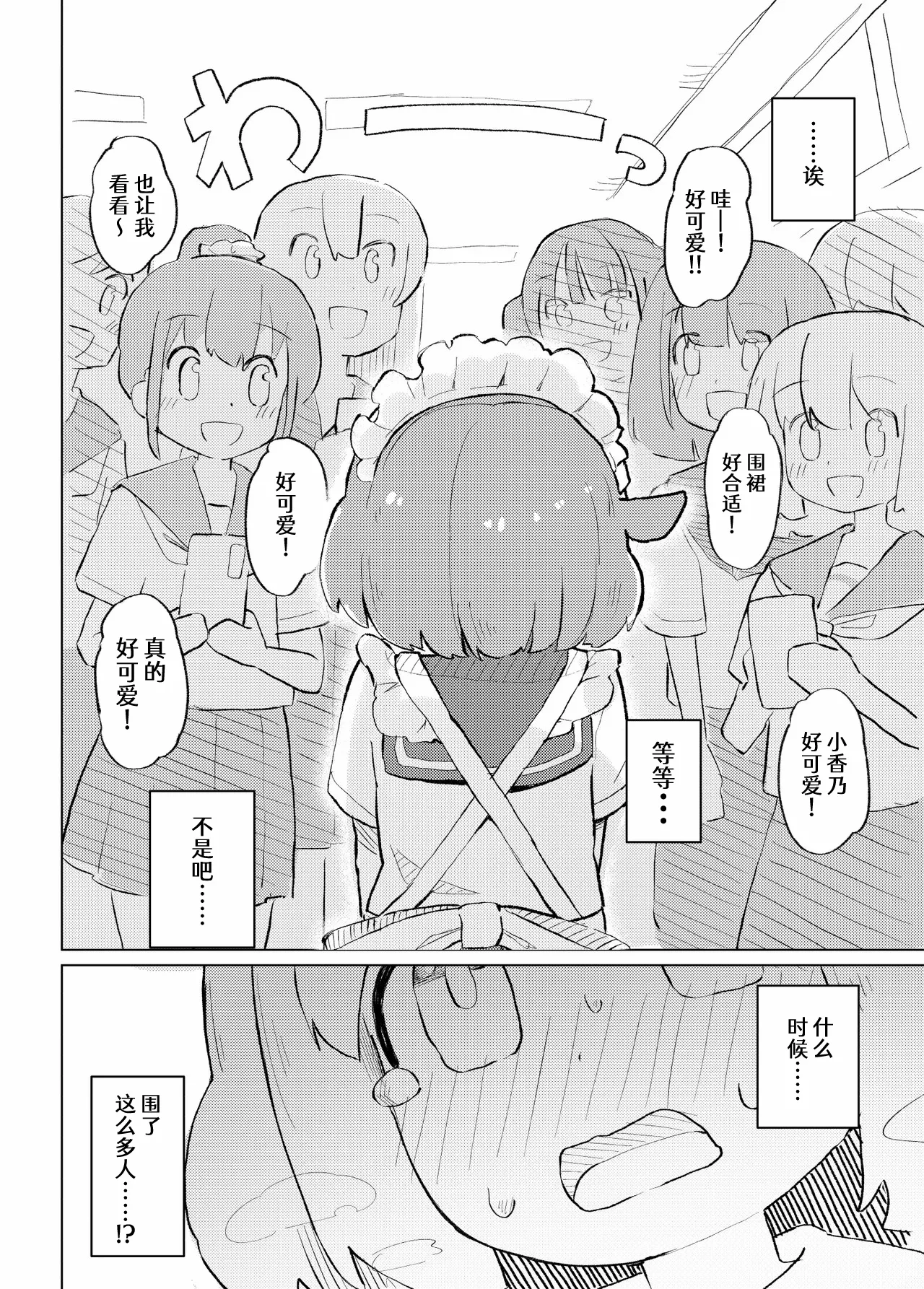 Sore Ijou Homenaide! - Page 24