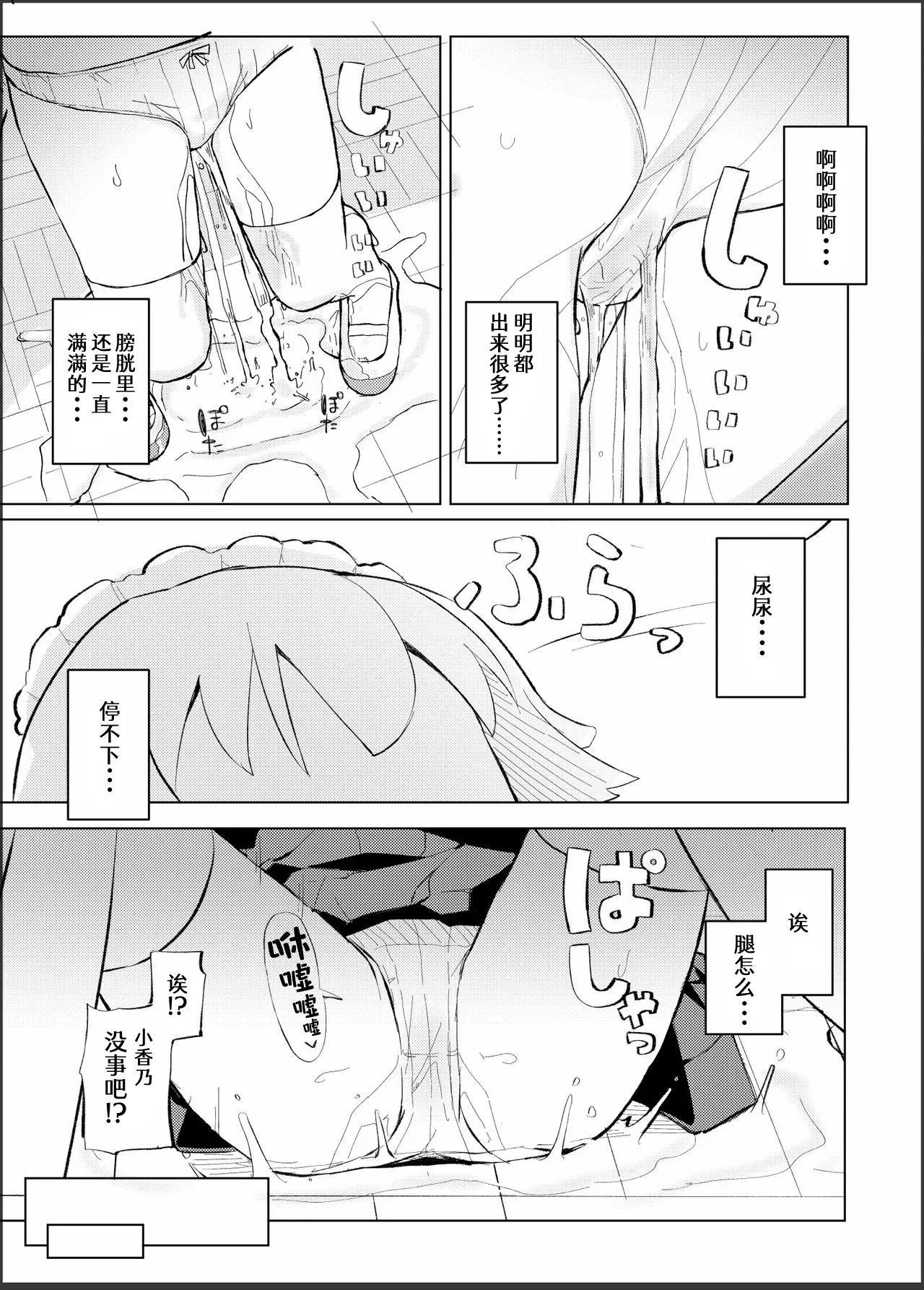 Sore Ijou Homenaide! - Page 27