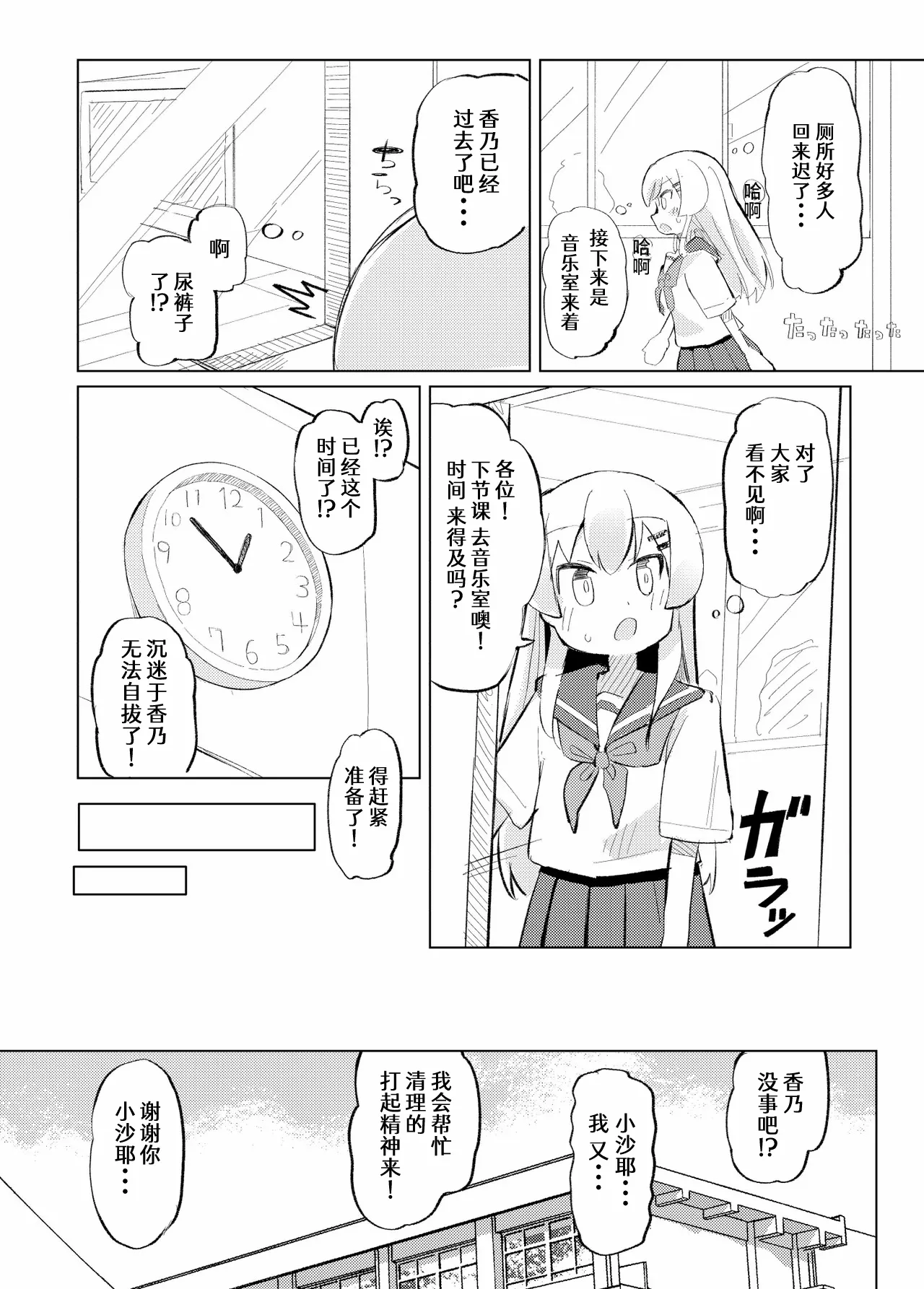 Sore Ijou Homenaide! - Page 28