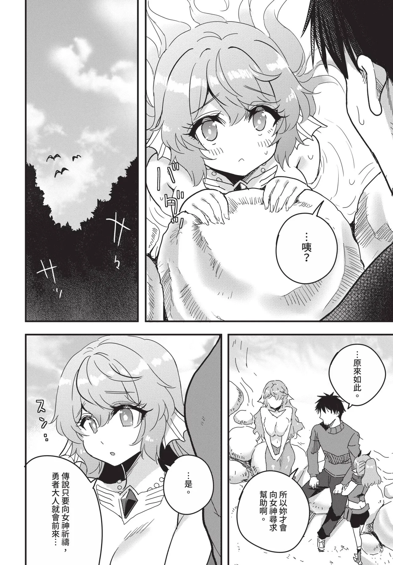 Dascomi Vol.41 - Page 195