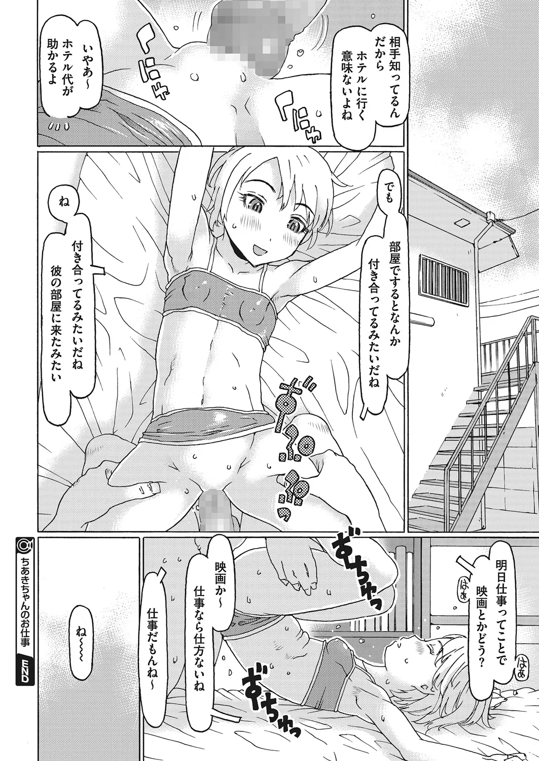 Page 175 of LQ -Little Queen- Vol. 25