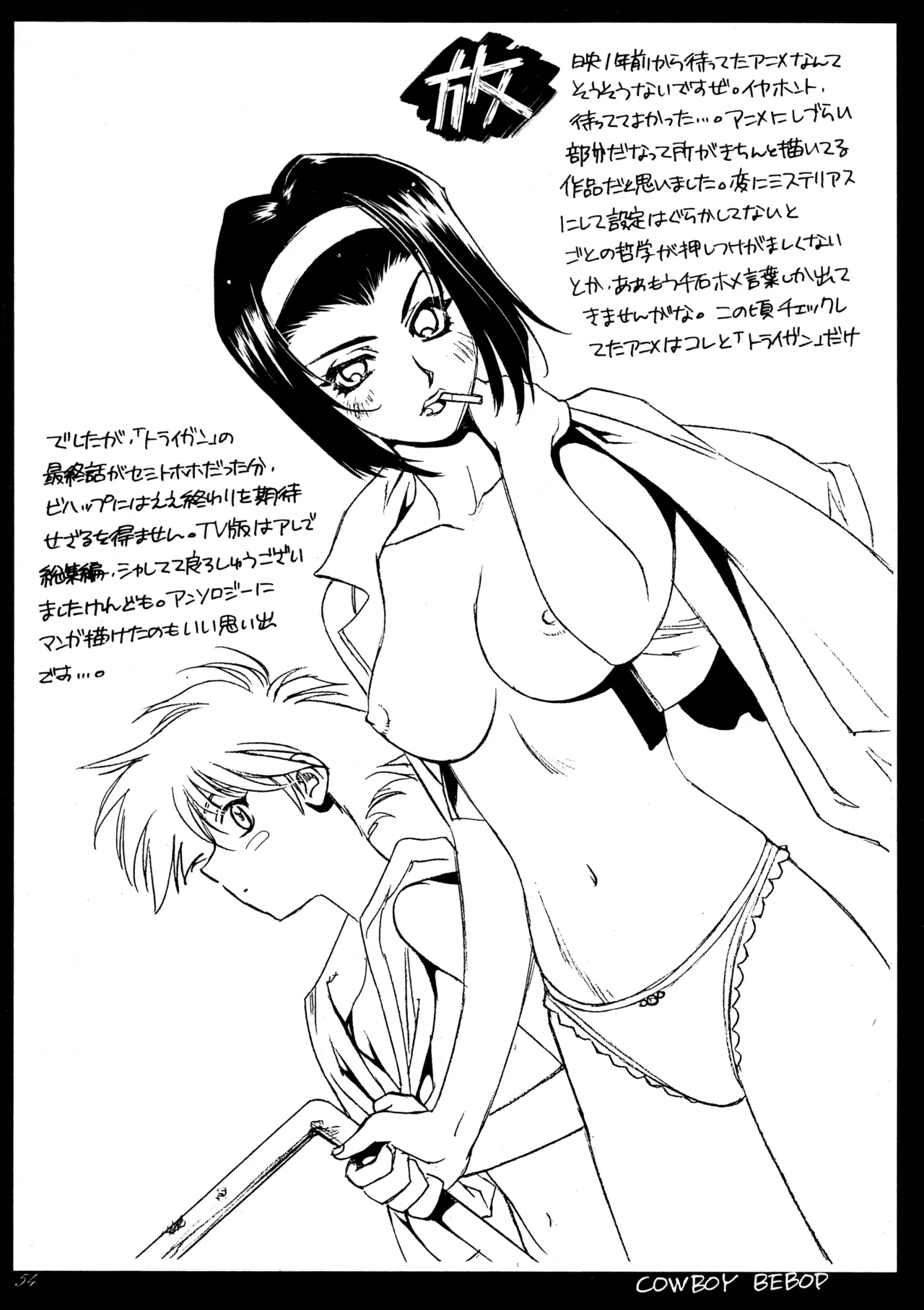 Hikou Genri Farman - Page 53