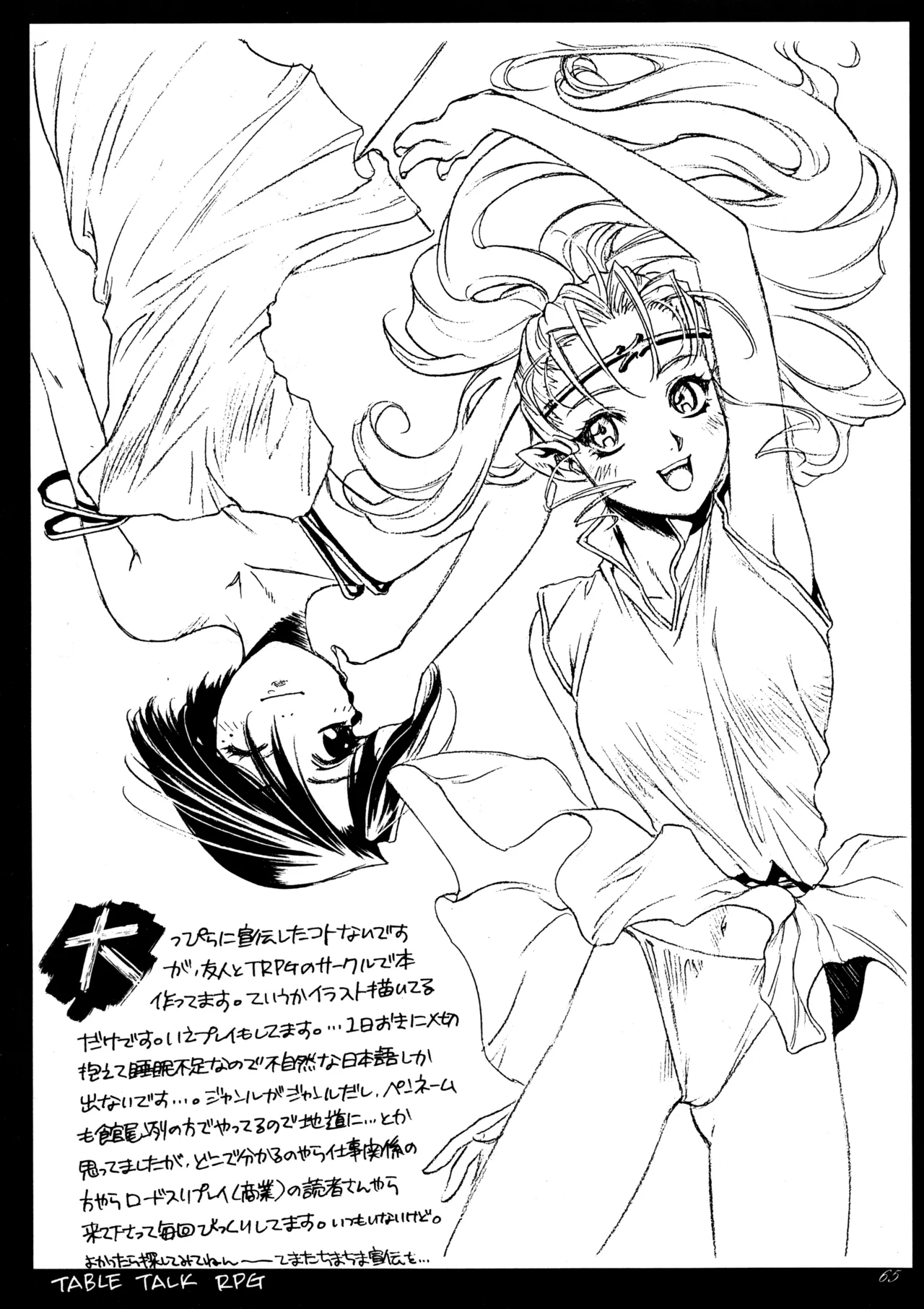 Hikou Genri Farman - Page 64