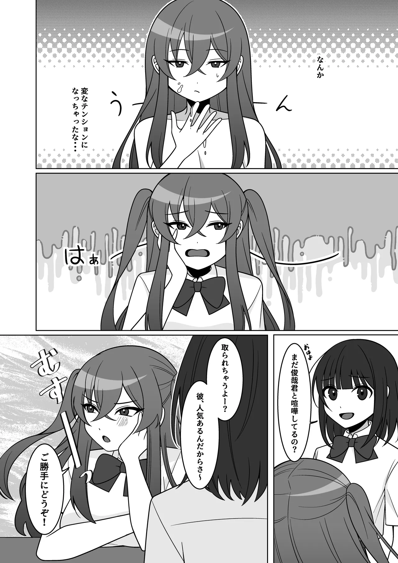Kawaii Osananajimi ga Hoshikatta Nodeatte Naritakatta Wake Ja Nai!! - Page 14