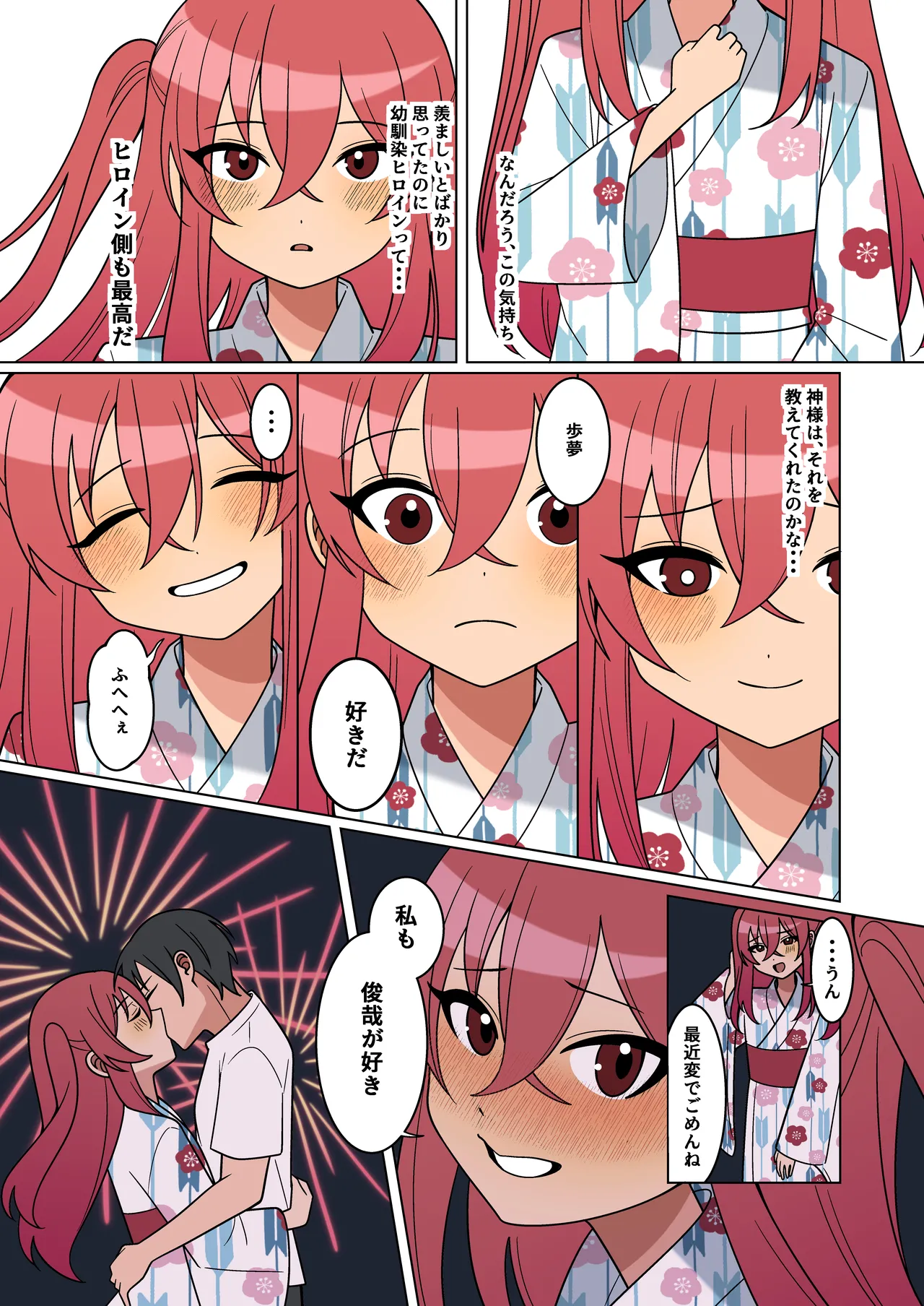Kawaii Osananajimi ga Hoshikatta Nodeatte Naritakatta Wake Ja Nai!! - Page 23