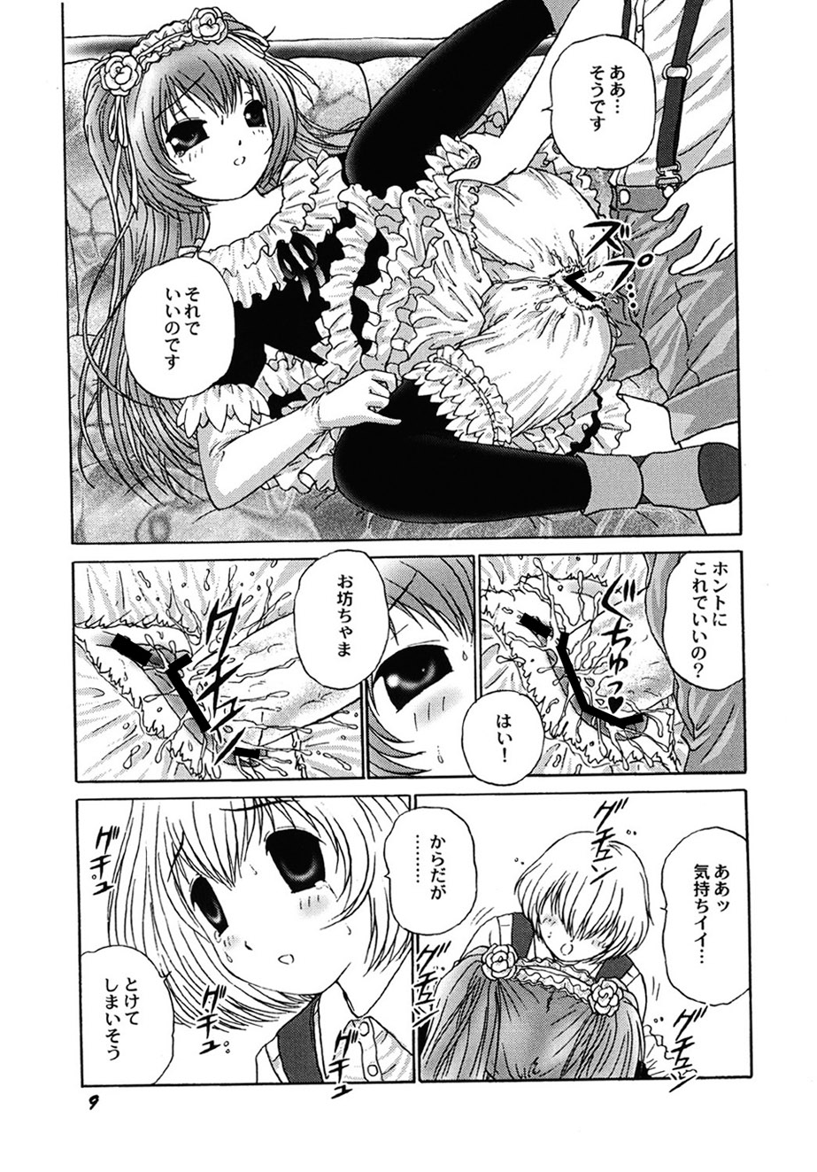 Amai Mitsu no Yakata - Page 10