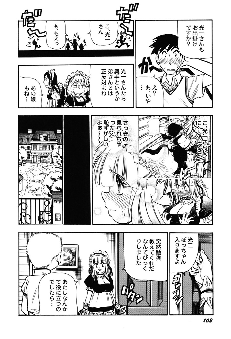 Amai Mitsu no Yakata - Page 103