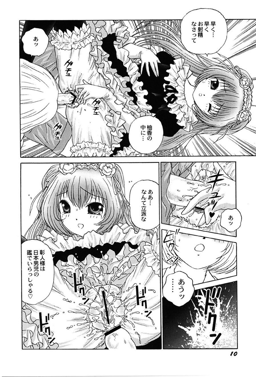 Amai Mitsu no Yakata - Page 11